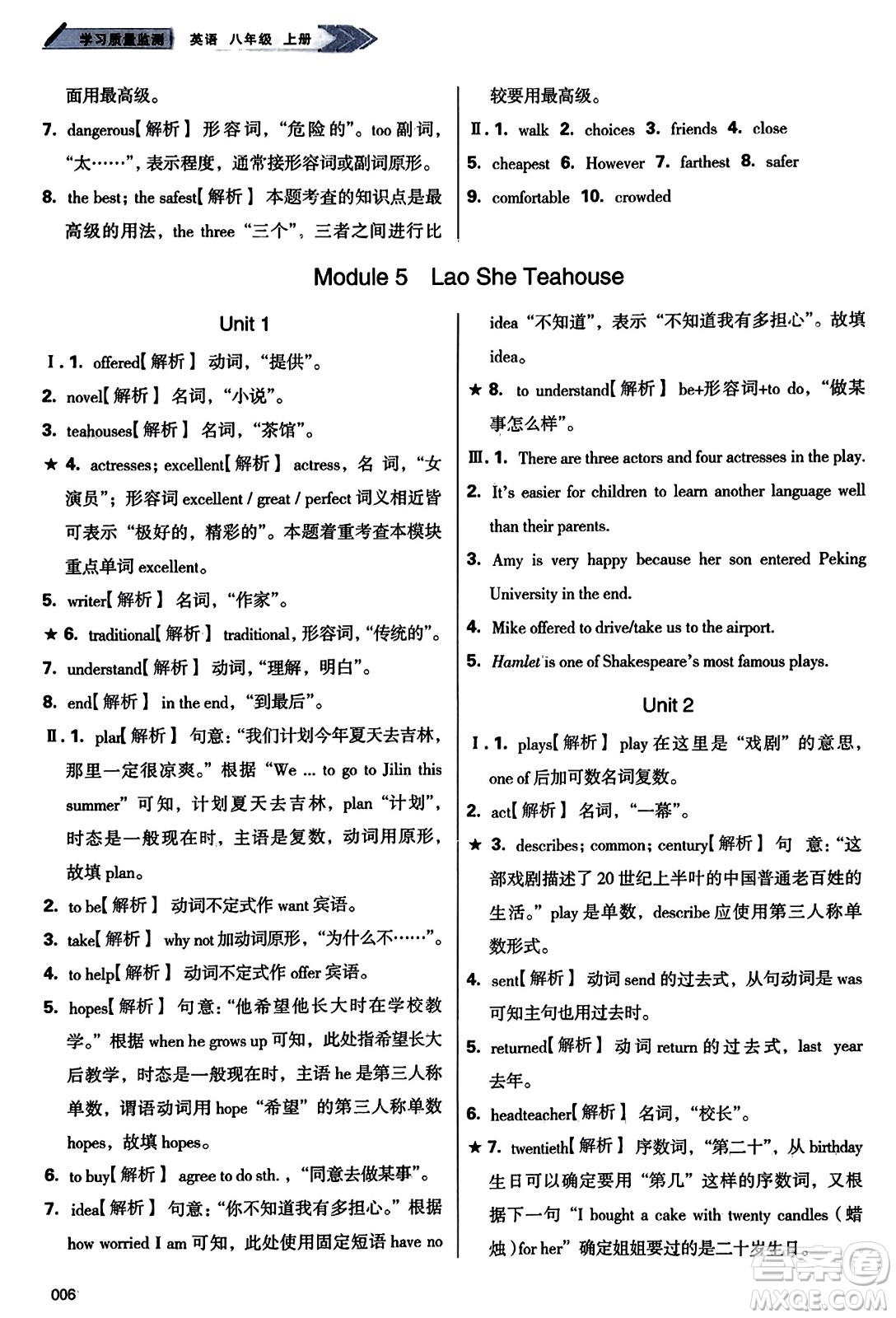 天津教育出版社2023年秋學(xué)習(xí)質(zhì)量監(jiān)測八年級(jí)英語上冊外研版答案