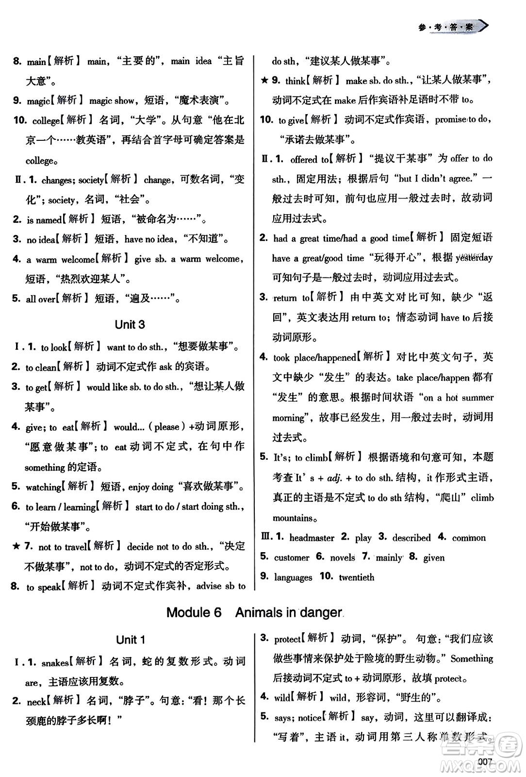 天津教育出版社2023年秋學(xué)習(xí)質(zhì)量監(jiān)測八年級(jí)英語上冊外研版答案