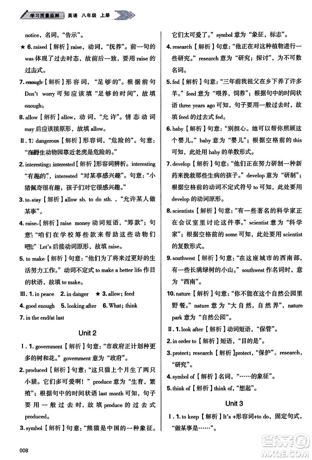 天津教育出版社2023年秋學(xué)習(xí)質(zhì)量監(jiān)測八年級(jí)英語上冊外研版答案