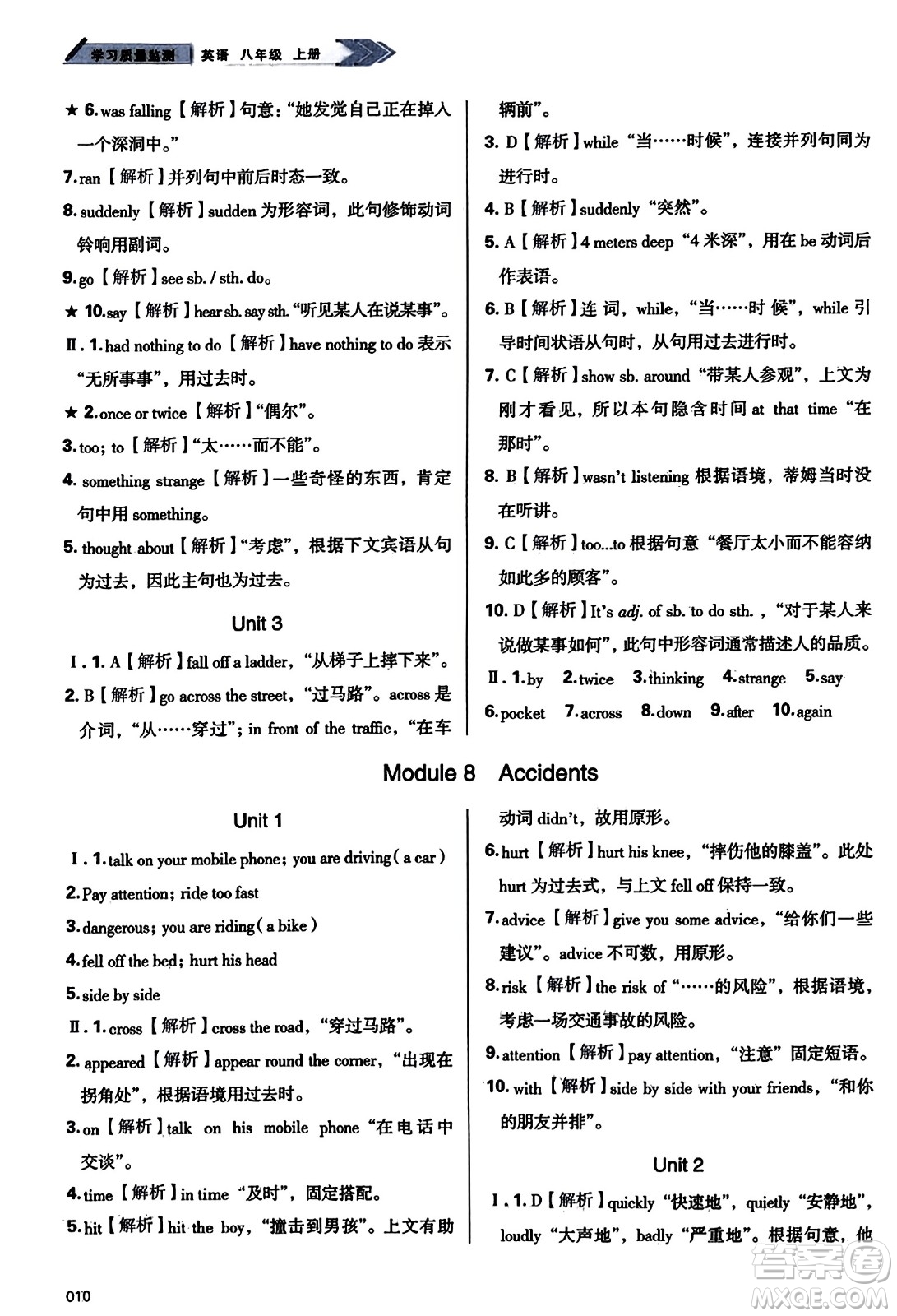 天津教育出版社2023年秋學(xué)習(xí)質(zhì)量監(jiān)測八年級(jí)英語上冊外研版答案