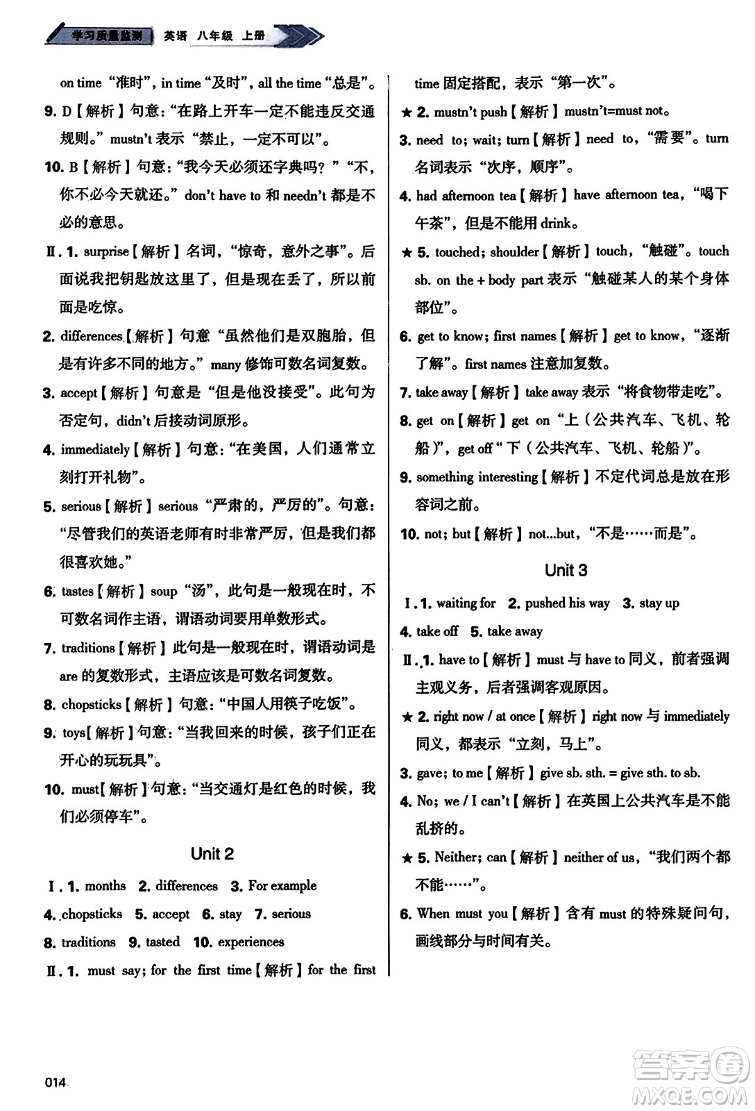 天津教育出版社2023年秋學(xué)習(xí)質(zhì)量監(jiān)測八年級(jí)英語上冊外研版答案