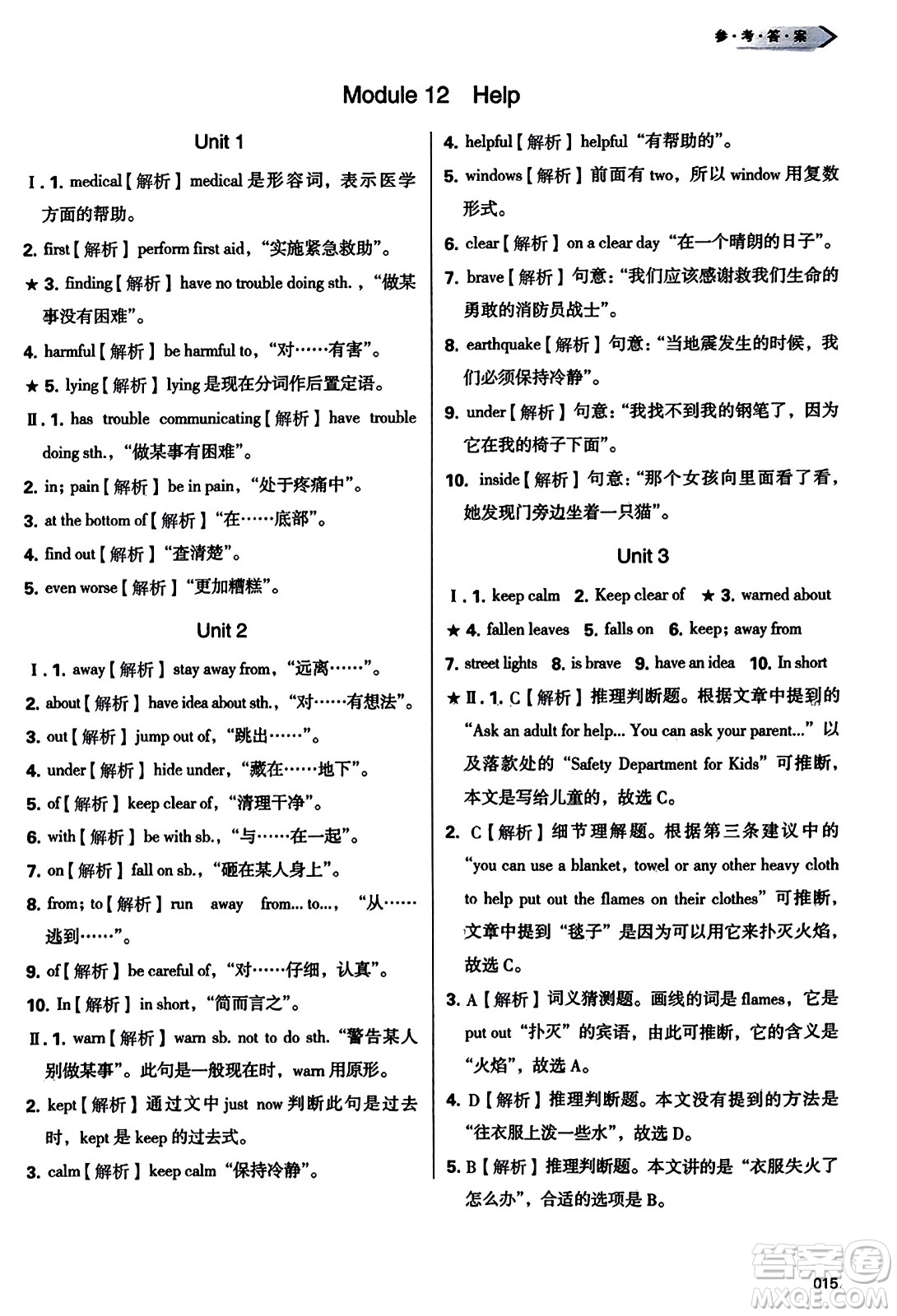 天津教育出版社2023年秋學(xué)習(xí)質(zhì)量監(jiān)測八年級(jí)英語上冊外研版答案