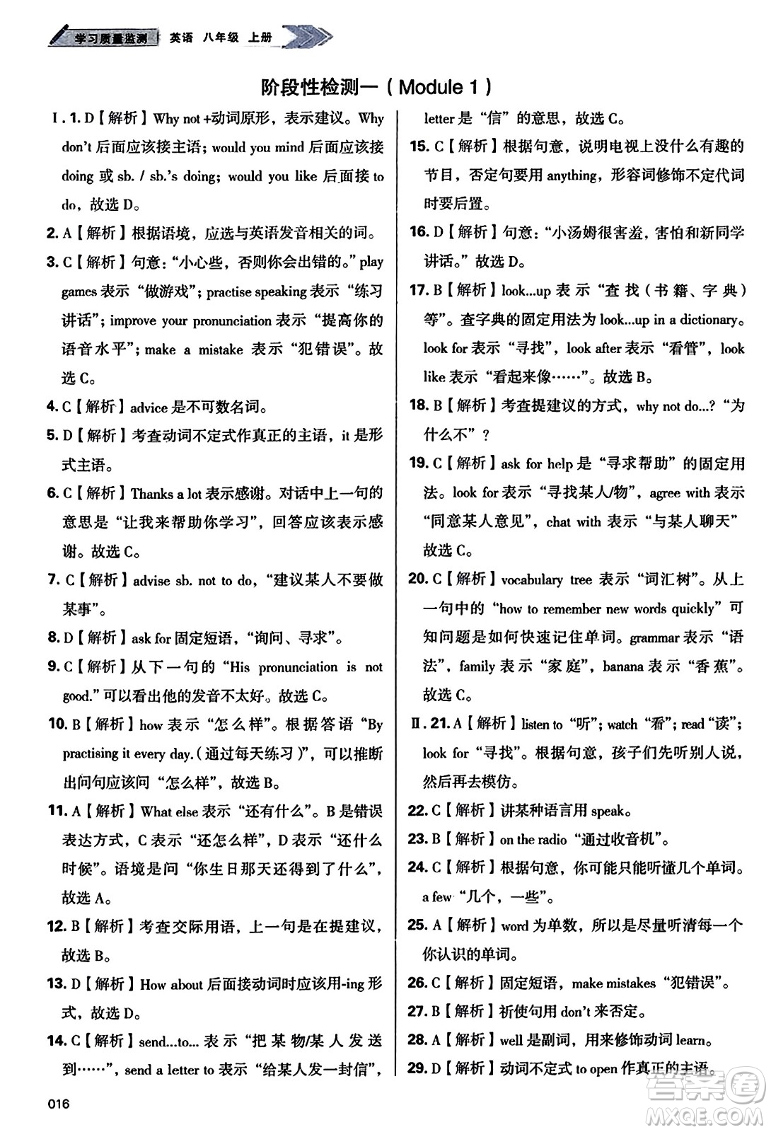 天津教育出版社2023年秋學(xué)習(xí)質(zhì)量監(jiān)測八年級(jí)英語上冊外研版答案