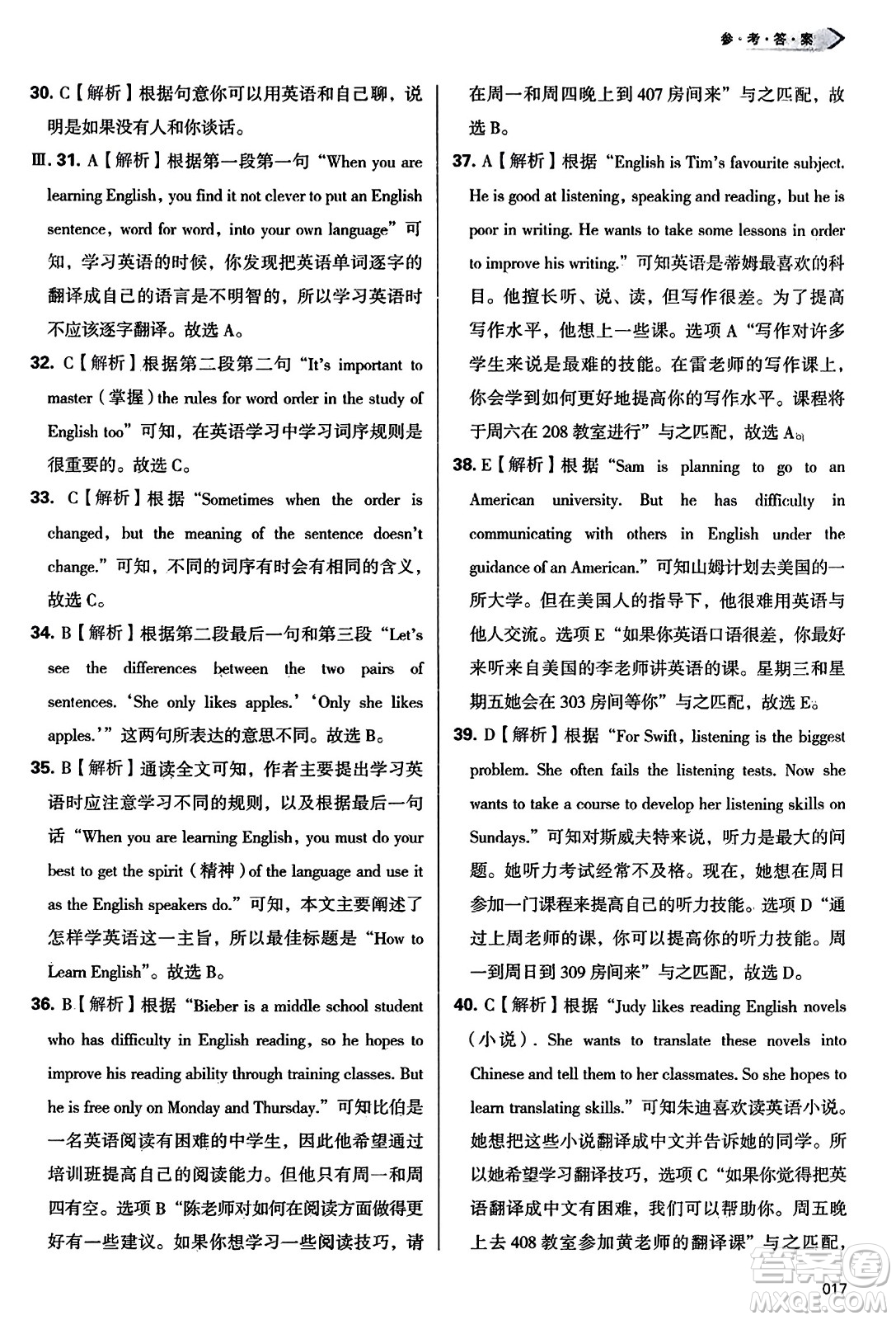 天津教育出版社2023年秋學(xué)習(xí)質(zhì)量監(jiān)測八年級(jí)英語上冊外研版答案