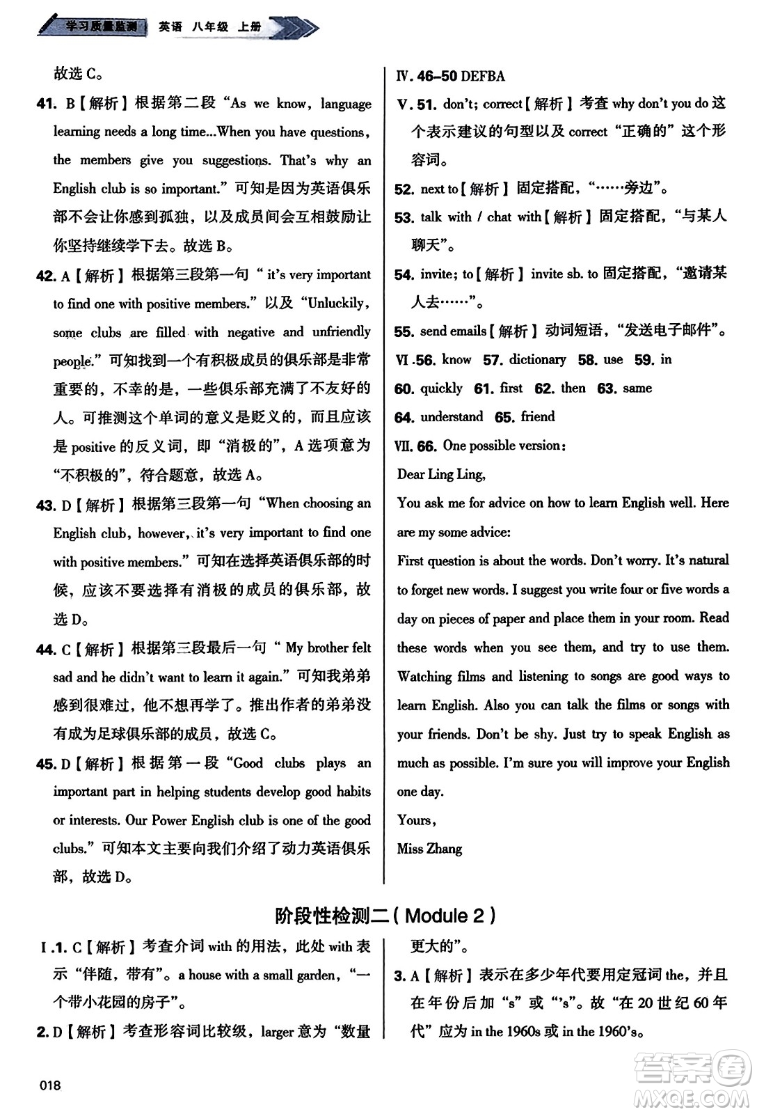 天津教育出版社2023年秋學(xué)習(xí)質(zhì)量監(jiān)測八年級(jí)英語上冊外研版答案