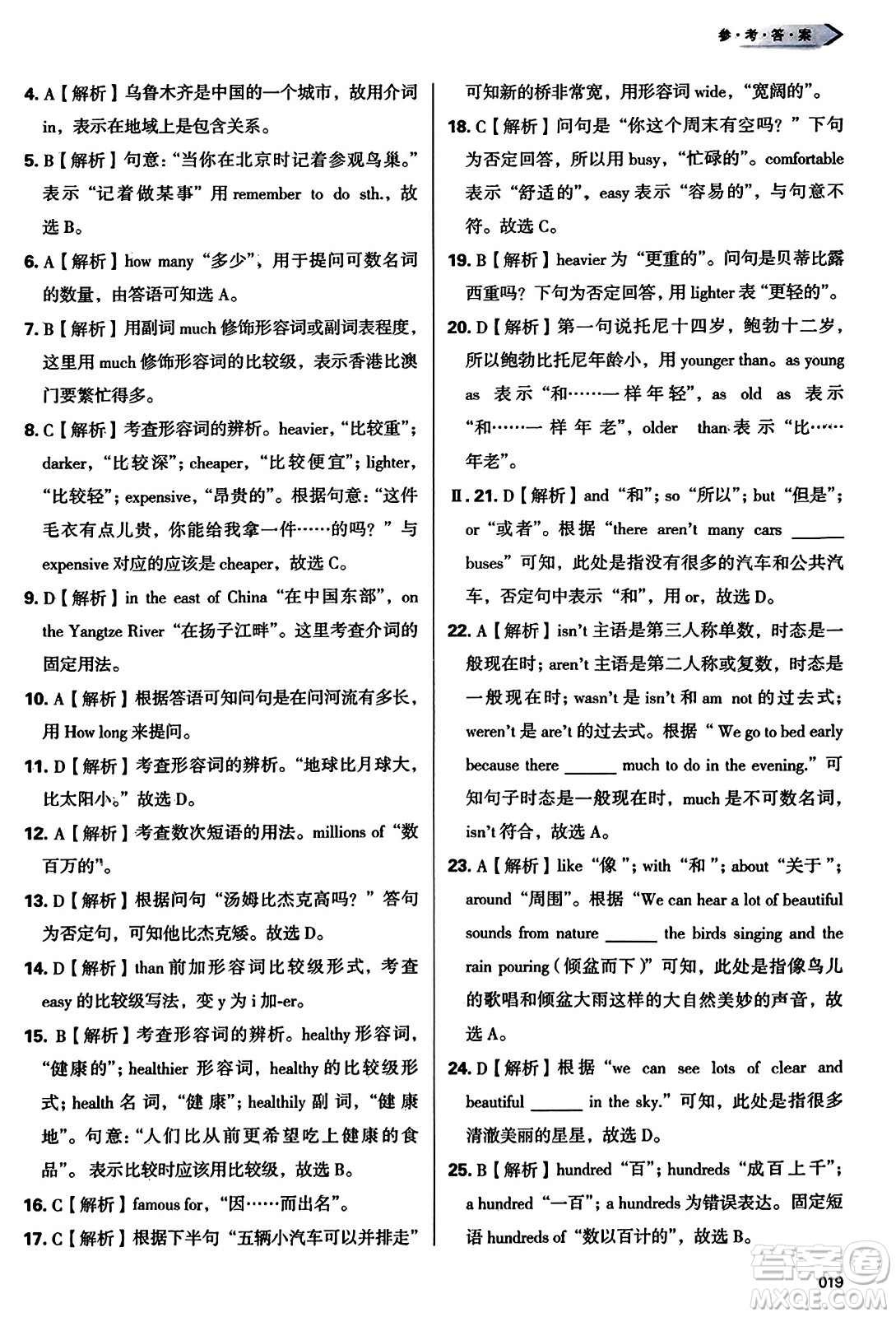 天津教育出版社2023年秋學(xué)習(xí)質(zhì)量監(jiān)測八年級(jí)英語上冊外研版答案