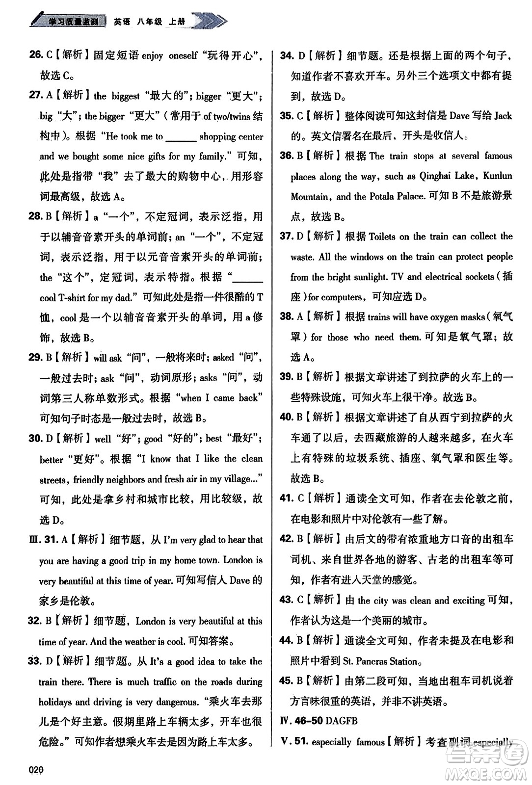 天津教育出版社2023年秋學(xué)習(xí)質(zhì)量監(jiān)測八年級(jí)英語上冊外研版答案