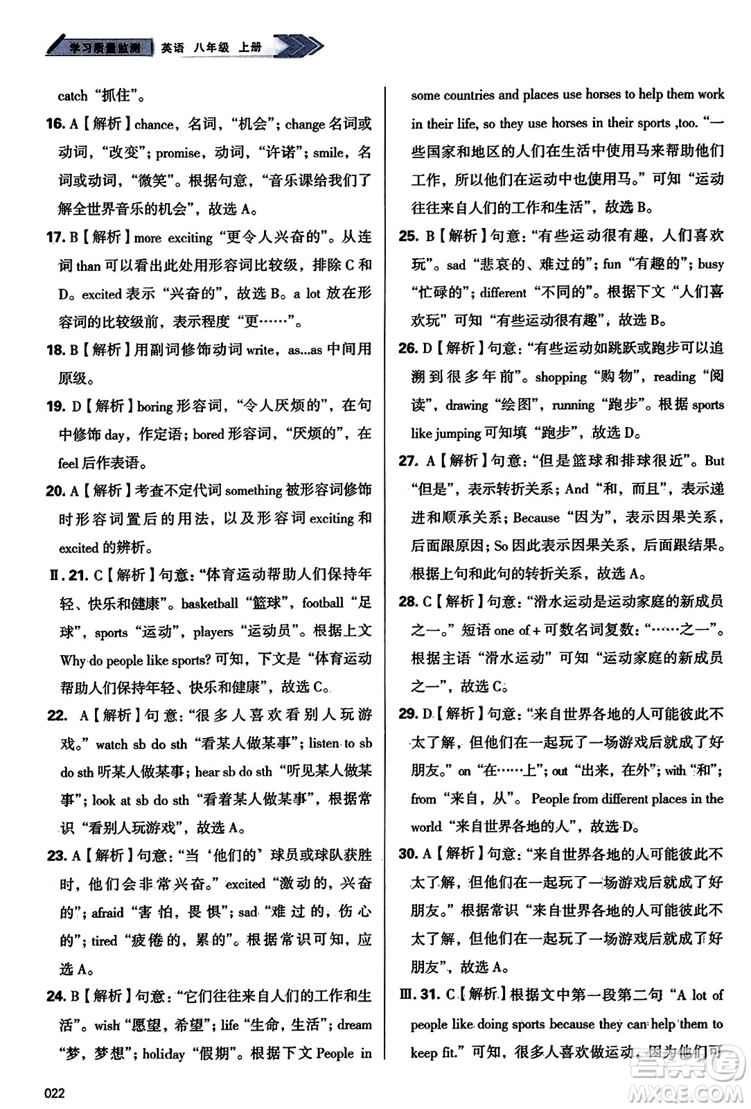 天津教育出版社2023年秋學(xué)習(xí)質(zhì)量監(jiān)測八年級(jí)英語上冊外研版答案