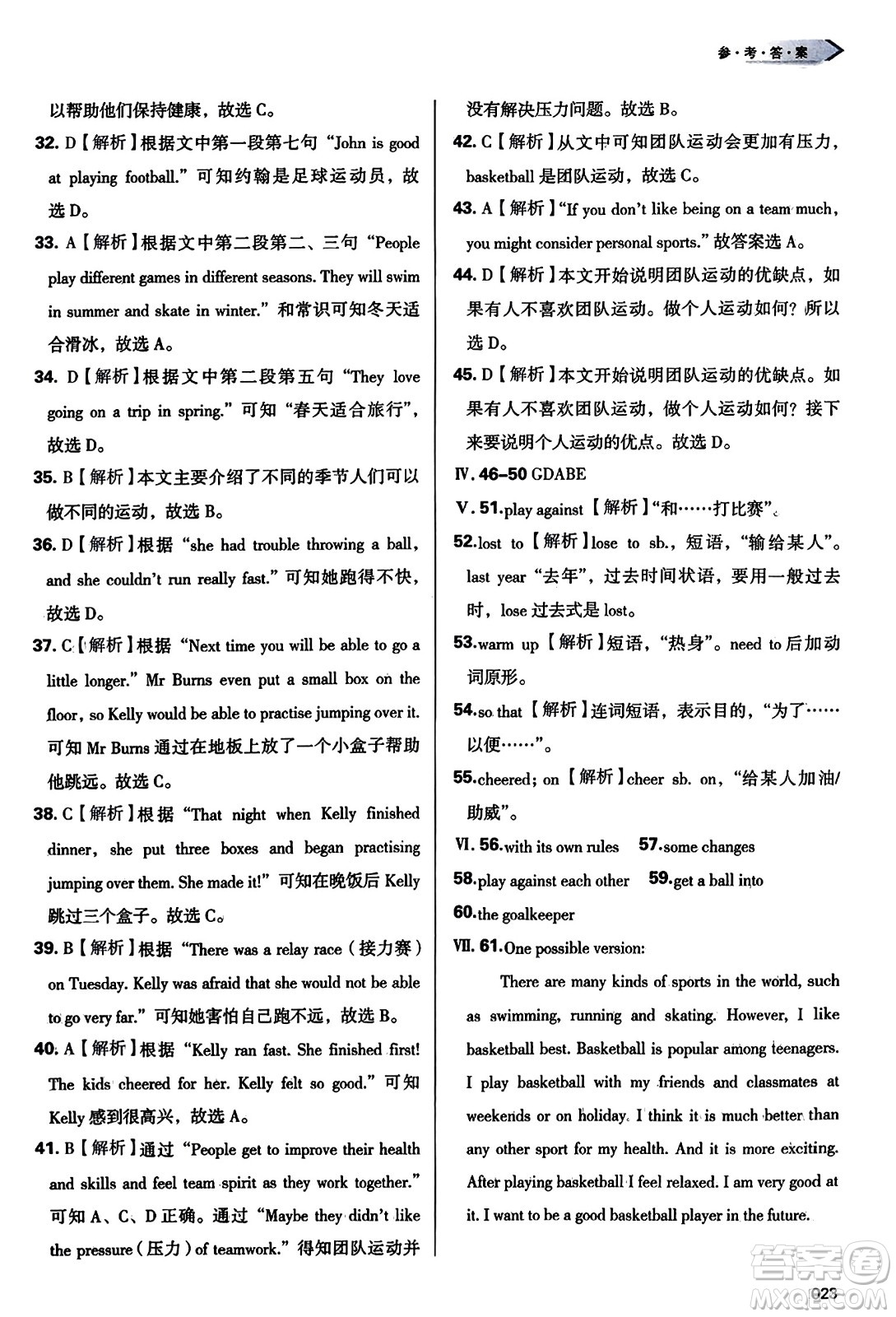 天津教育出版社2023年秋學(xué)習(xí)質(zhì)量監(jiān)測八年級(jí)英語上冊外研版答案