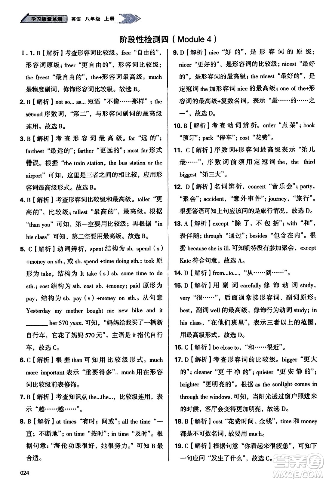 天津教育出版社2023年秋學(xué)習(xí)質(zhì)量監(jiān)測八年級(jí)英語上冊外研版答案