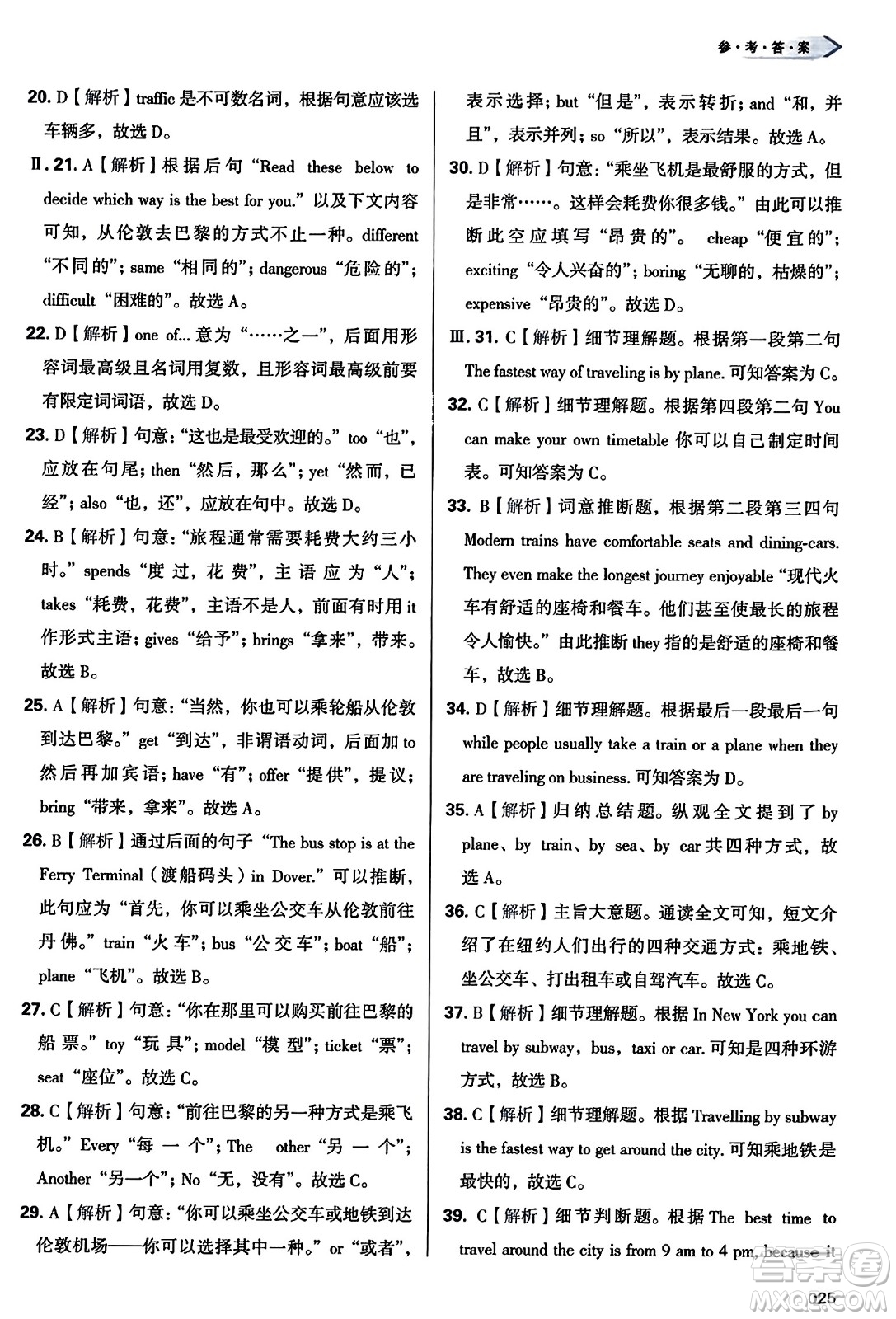 天津教育出版社2023年秋學(xué)習(xí)質(zhì)量監(jiān)測八年級(jí)英語上冊外研版答案