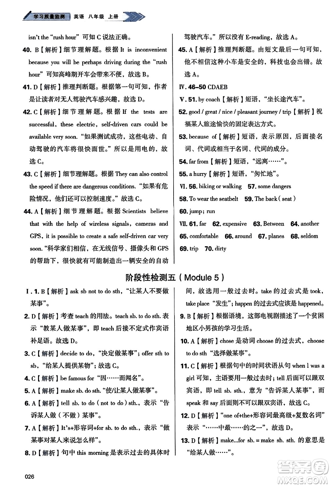 天津教育出版社2023年秋學(xué)習(xí)質(zhì)量監(jiān)測八年級(jí)英語上冊外研版答案