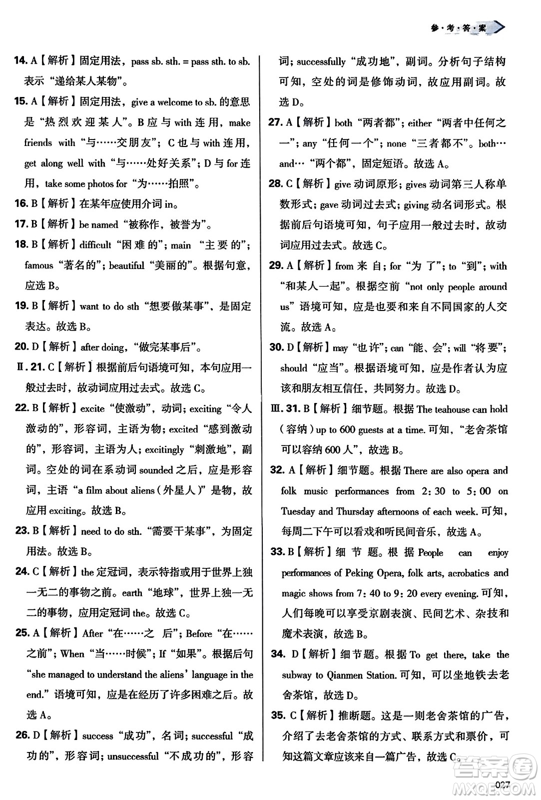 天津教育出版社2023年秋學(xué)習(xí)質(zhì)量監(jiān)測八年級(jí)英語上冊外研版答案