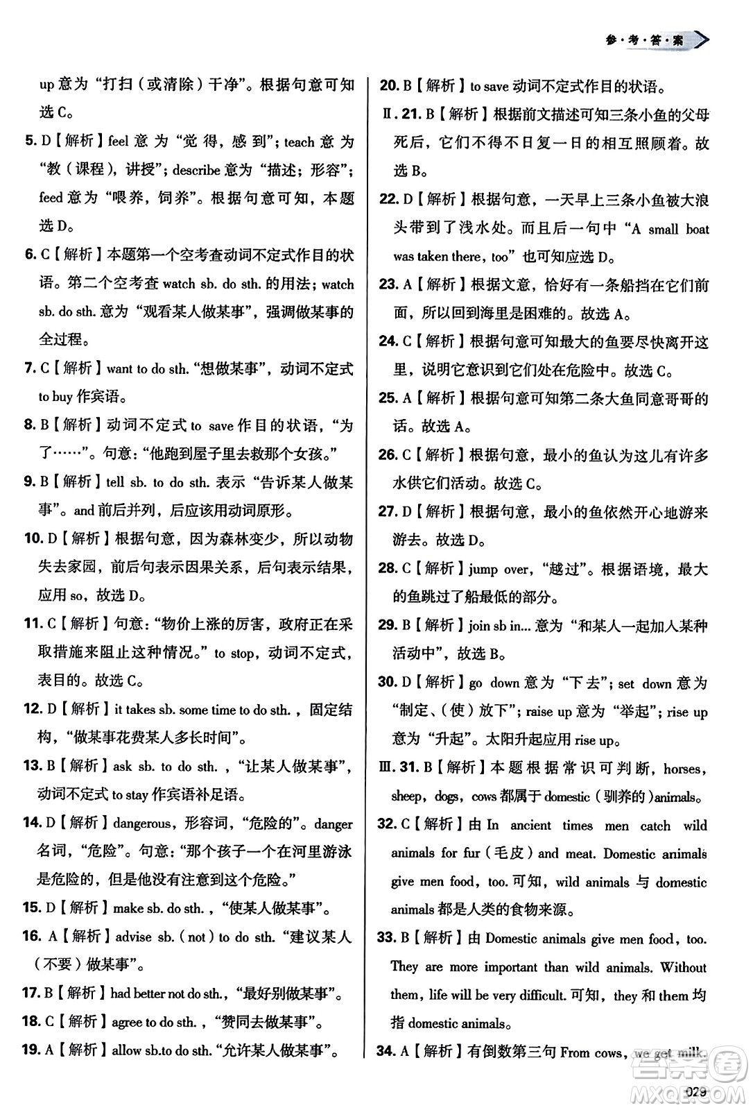 天津教育出版社2023年秋學(xué)習(xí)質(zhì)量監(jiān)測八年級(jí)英語上冊外研版答案