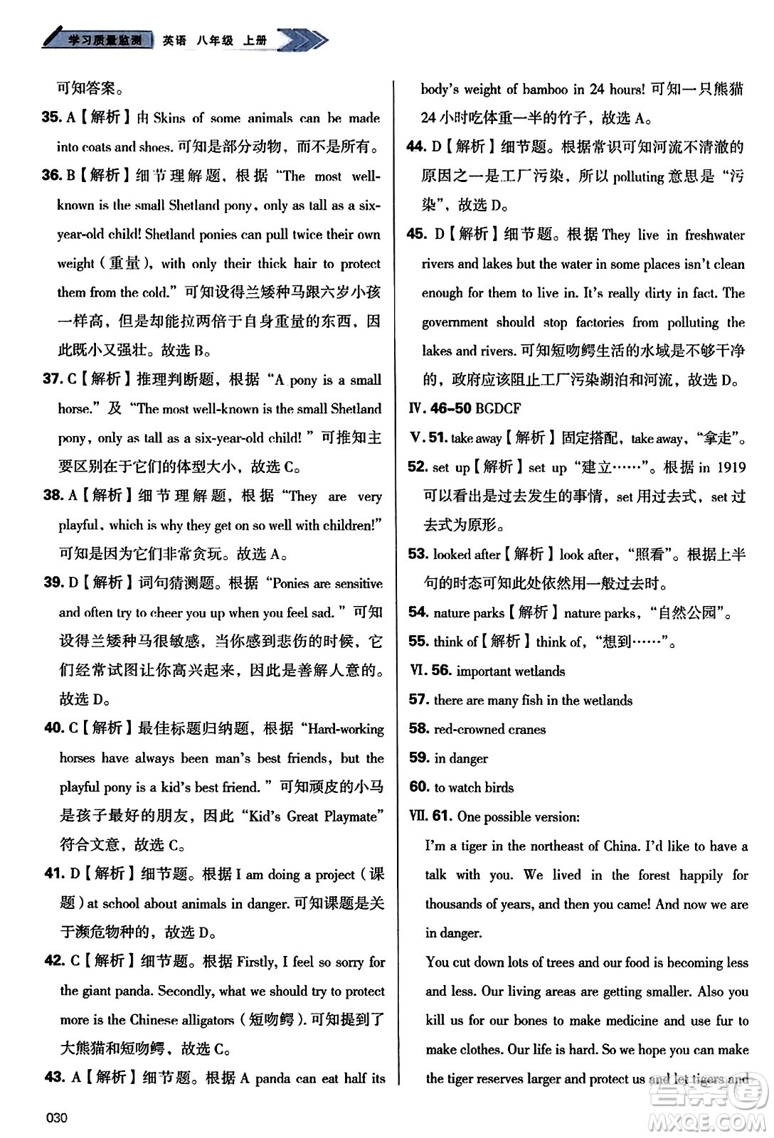 天津教育出版社2023年秋學(xué)習(xí)質(zhì)量監(jiān)測八年級(jí)英語上冊外研版答案