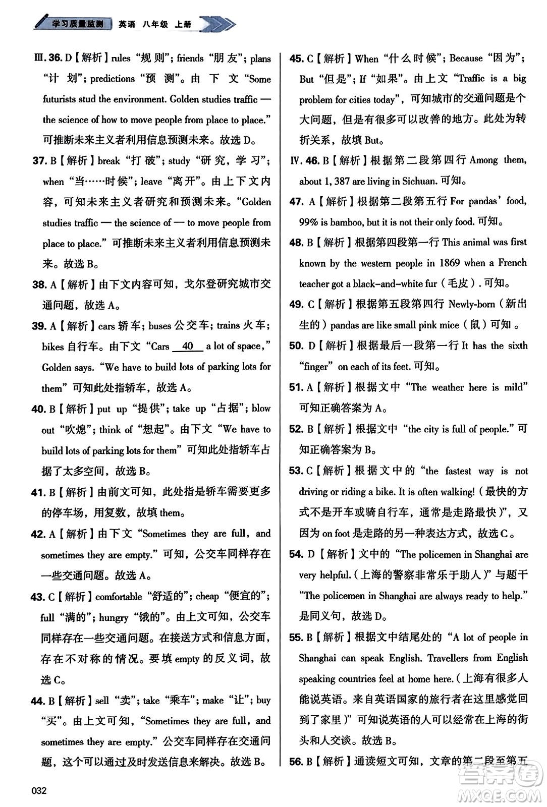 天津教育出版社2023年秋學(xué)習(xí)質(zhì)量監(jiān)測八年級(jí)英語上冊外研版答案