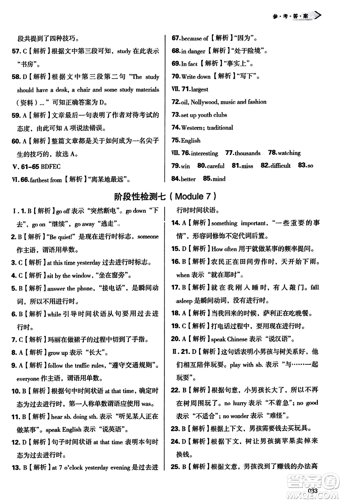 天津教育出版社2023年秋學(xué)習(xí)質(zhì)量監(jiān)測八年級(jí)英語上冊外研版答案