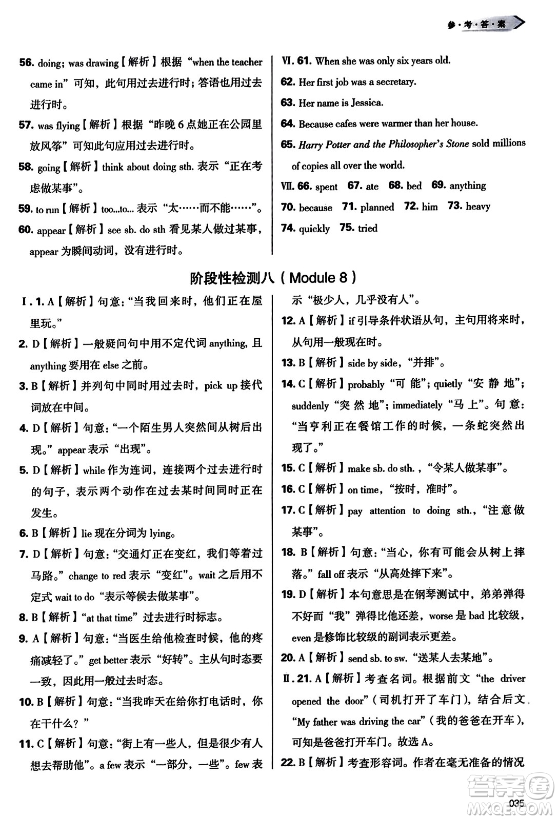 天津教育出版社2023年秋學(xué)習(xí)質(zhì)量監(jiān)測八年級(jí)英語上冊外研版答案