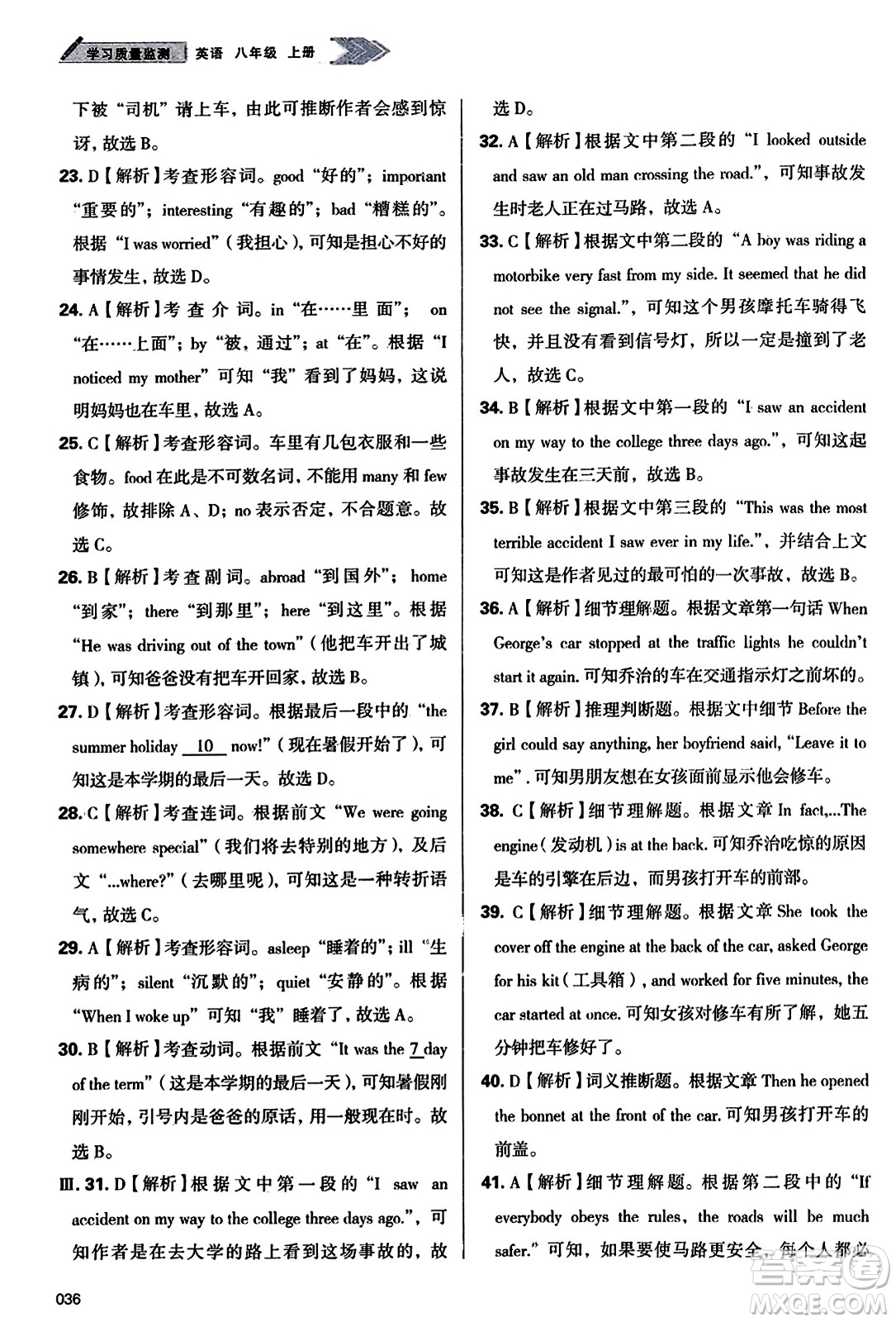 天津教育出版社2023年秋學(xué)習(xí)質(zhì)量監(jiān)測八年級(jí)英語上冊外研版答案