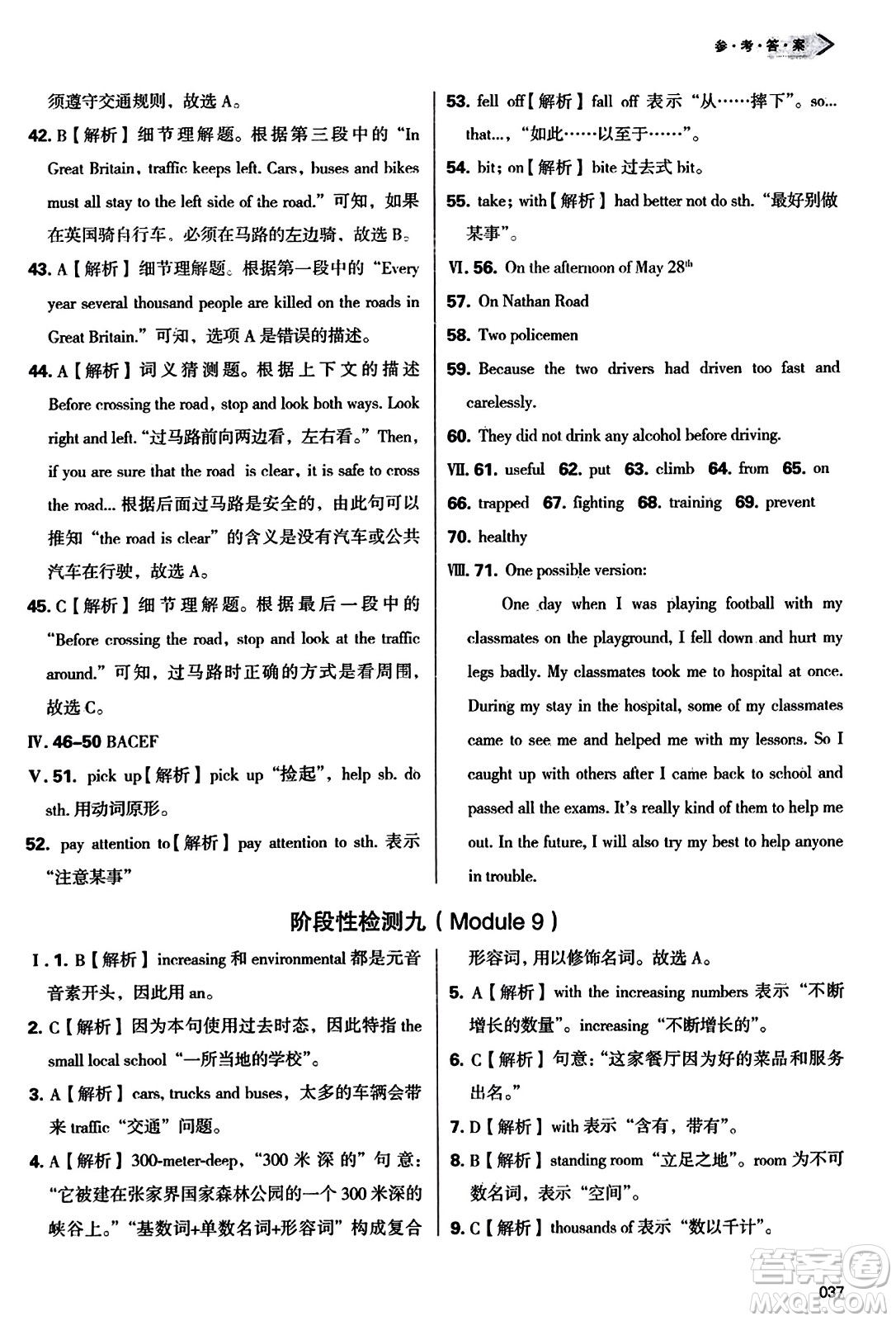 天津教育出版社2023年秋學(xué)習(xí)質(zhì)量監(jiān)測八年級(jí)英語上冊外研版答案