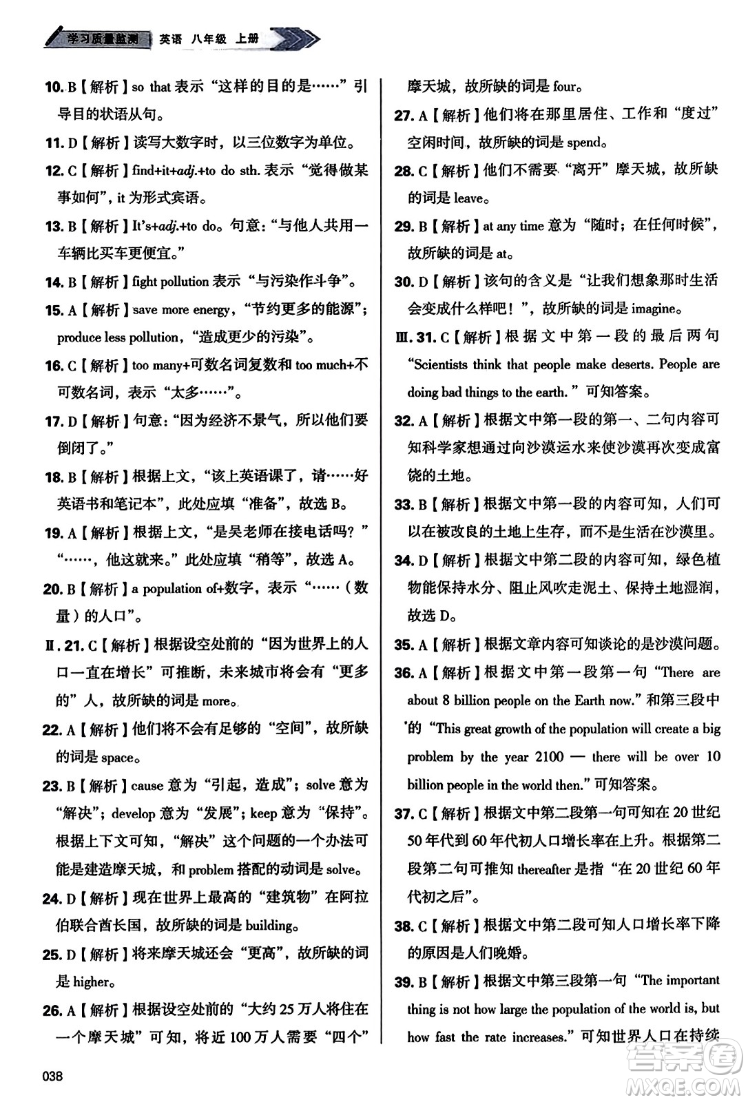 天津教育出版社2023年秋學(xué)習(xí)質(zhì)量監(jiān)測八年級(jí)英語上冊外研版答案