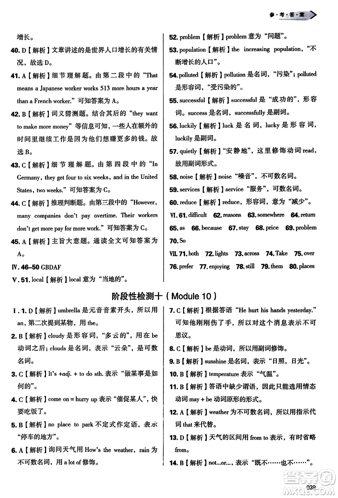 天津教育出版社2023年秋學(xué)習(xí)質(zhì)量監(jiān)測八年級(jí)英語上冊外研版答案