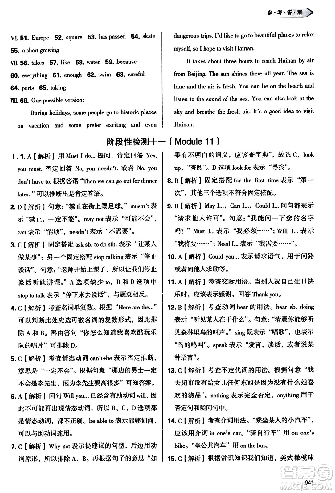 天津教育出版社2023年秋學(xué)習(xí)質(zhì)量監(jiān)測八年級(jí)英語上冊外研版答案