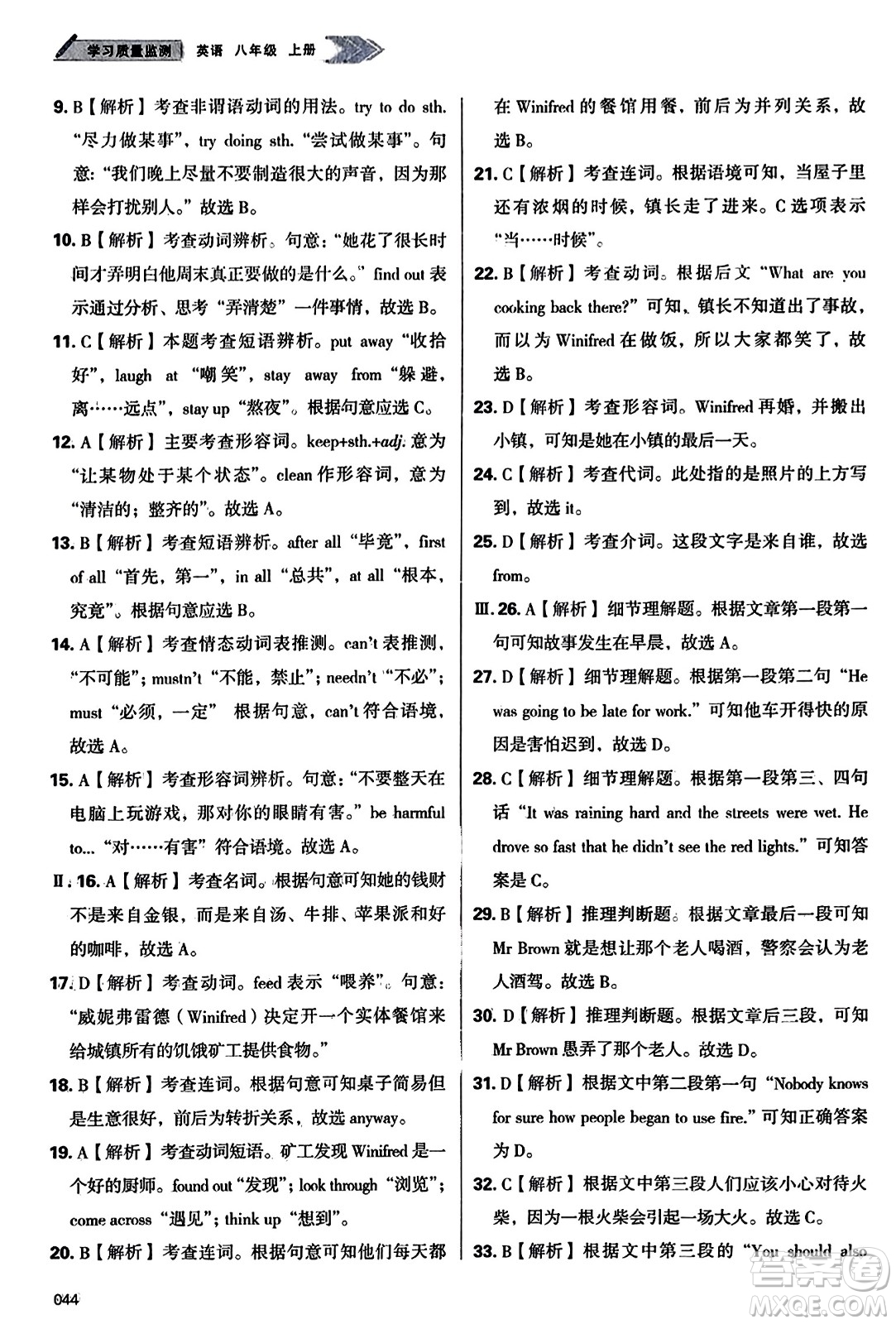 天津教育出版社2023年秋學(xué)習(xí)質(zhì)量監(jiān)測八年級(jí)英語上冊外研版答案