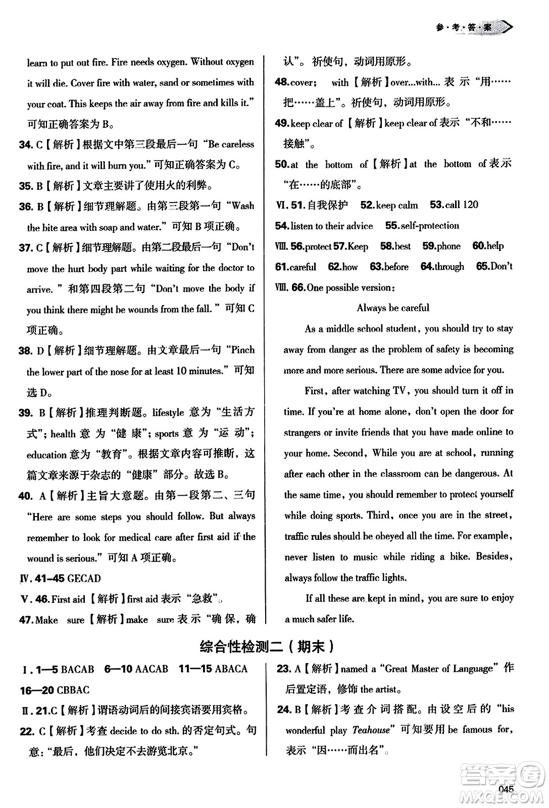 天津教育出版社2023年秋學(xué)習(xí)質(zhì)量監(jiān)測八年級(jí)英語上冊外研版答案