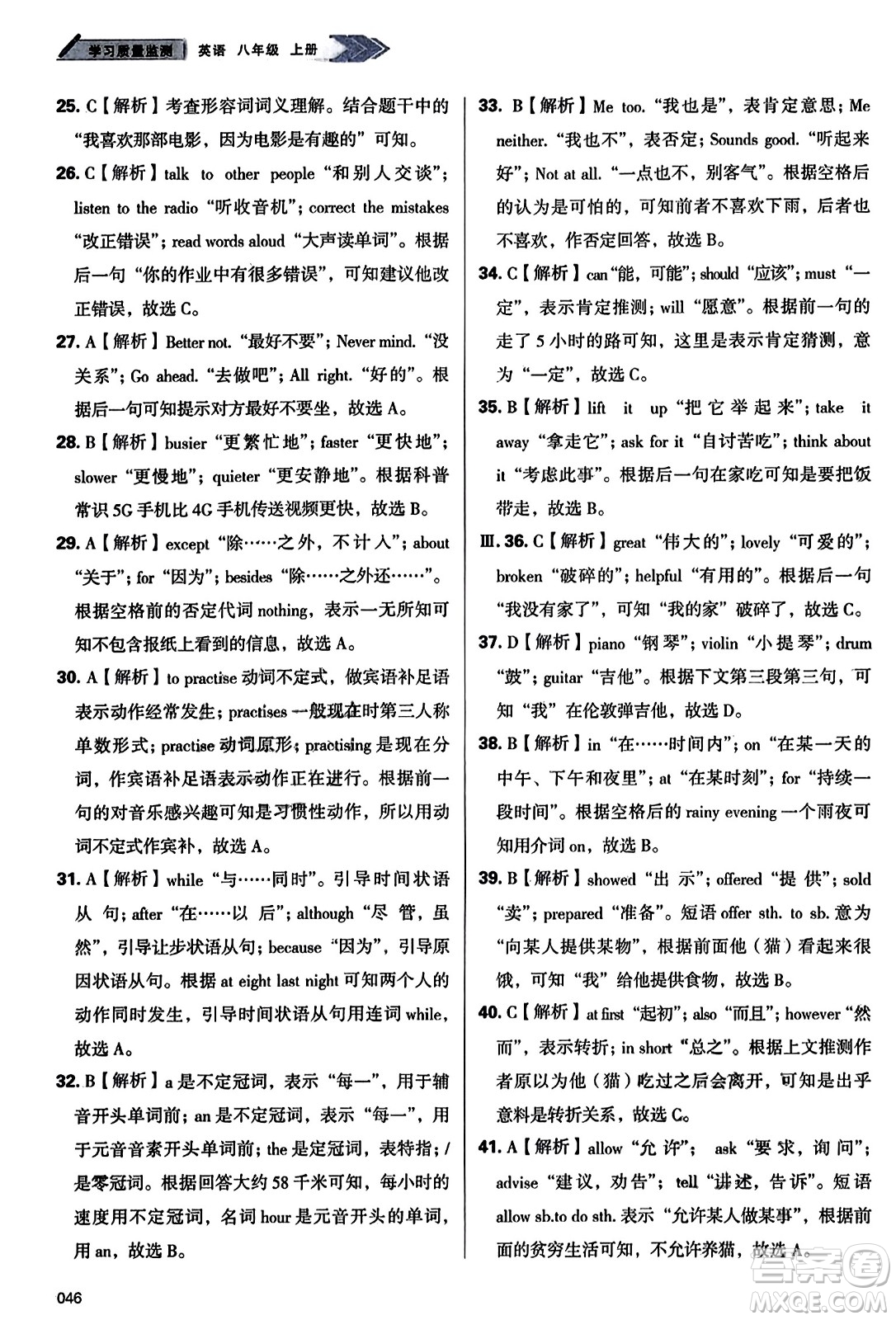 天津教育出版社2023年秋學(xué)習(xí)質(zhì)量監(jiān)測八年級(jí)英語上冊外研版答案