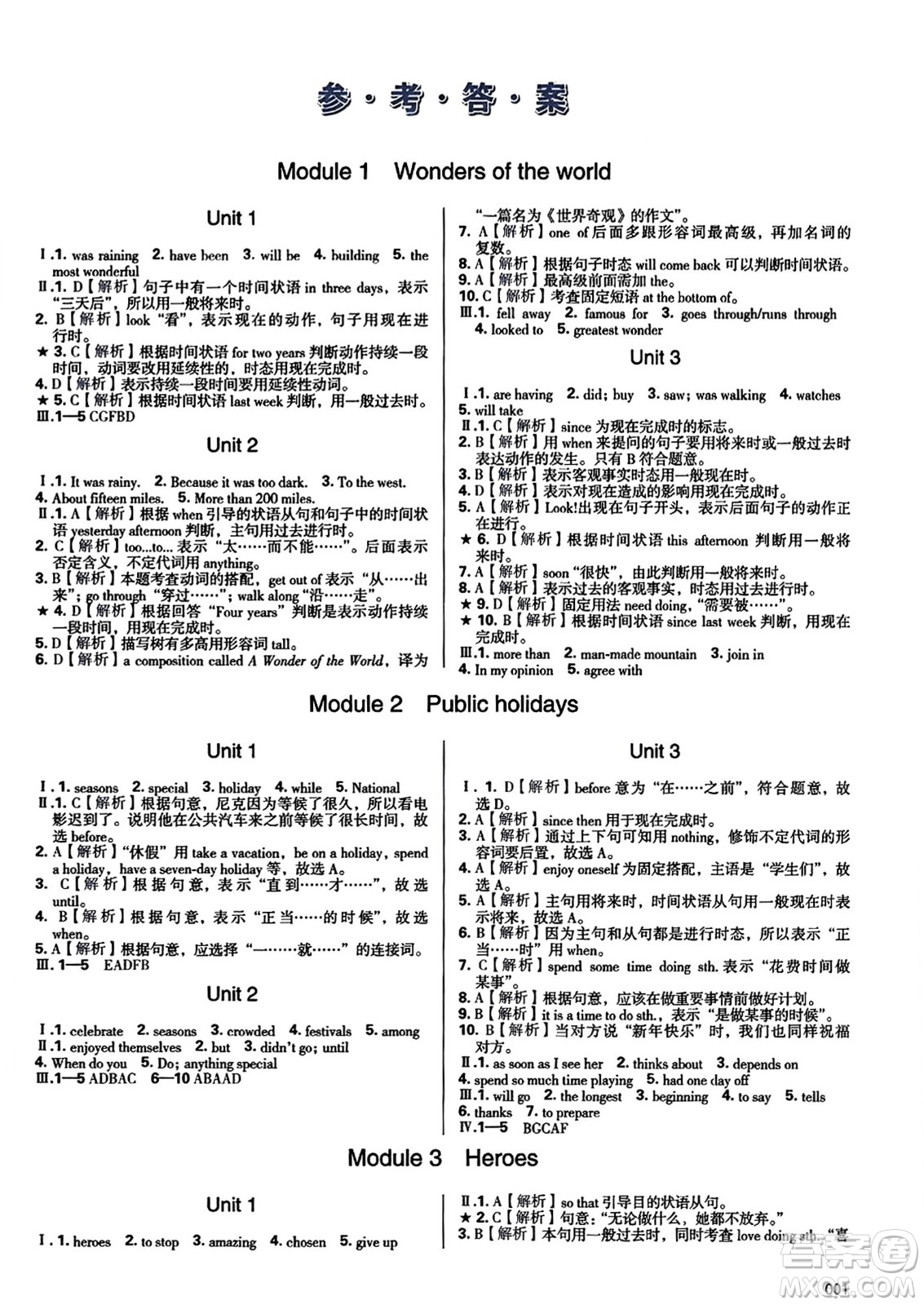 天津教育出版社2023年秋學(xué)習(xí)質(zhì)量監(jiān)測(cè)九年級(jí)英語上冊(cè)外研版答案