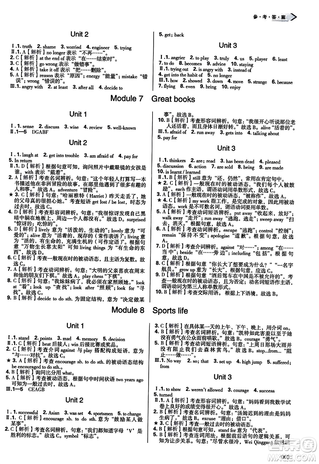 天津教育出版社2023年秋學(xué)習(xí)質(zhì)量監(jiān)測(cè)九年級(jí)英語上冊(cè)外研版答案