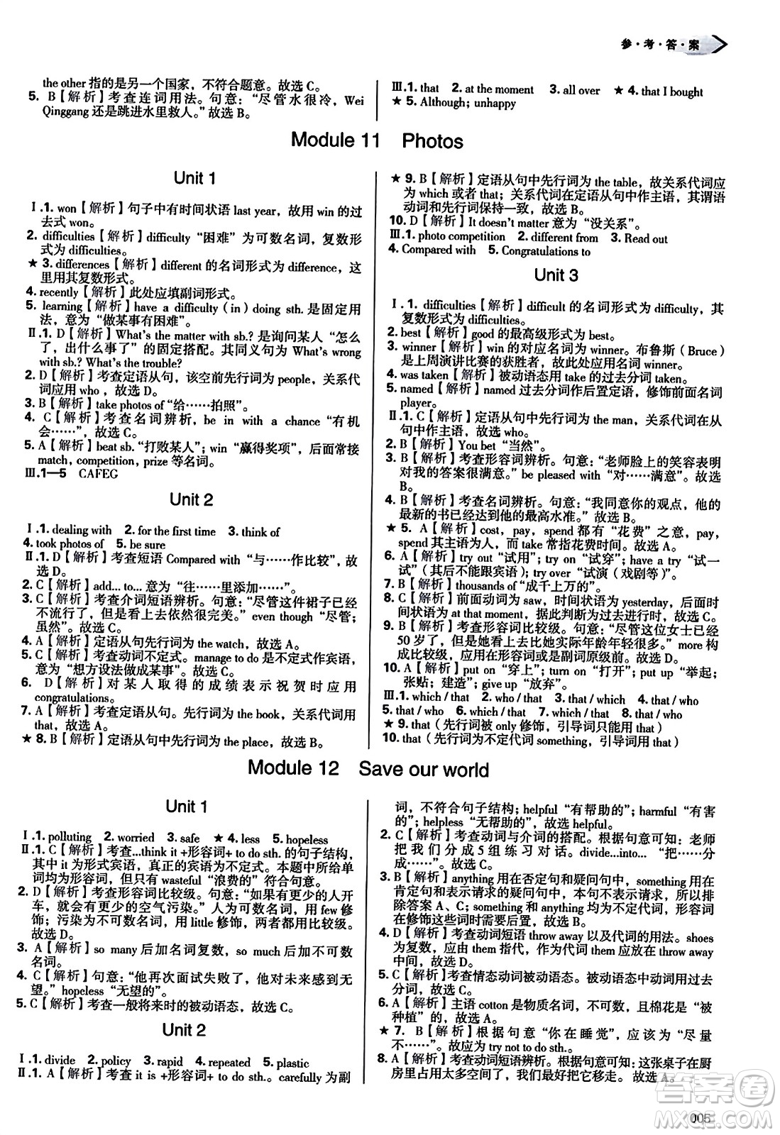 天津教育出版社2023年秋學(xué)習(xí)質(zhì)量監(jiān)測(cè)九年級(jí)英語上冊(cè)外研版答案