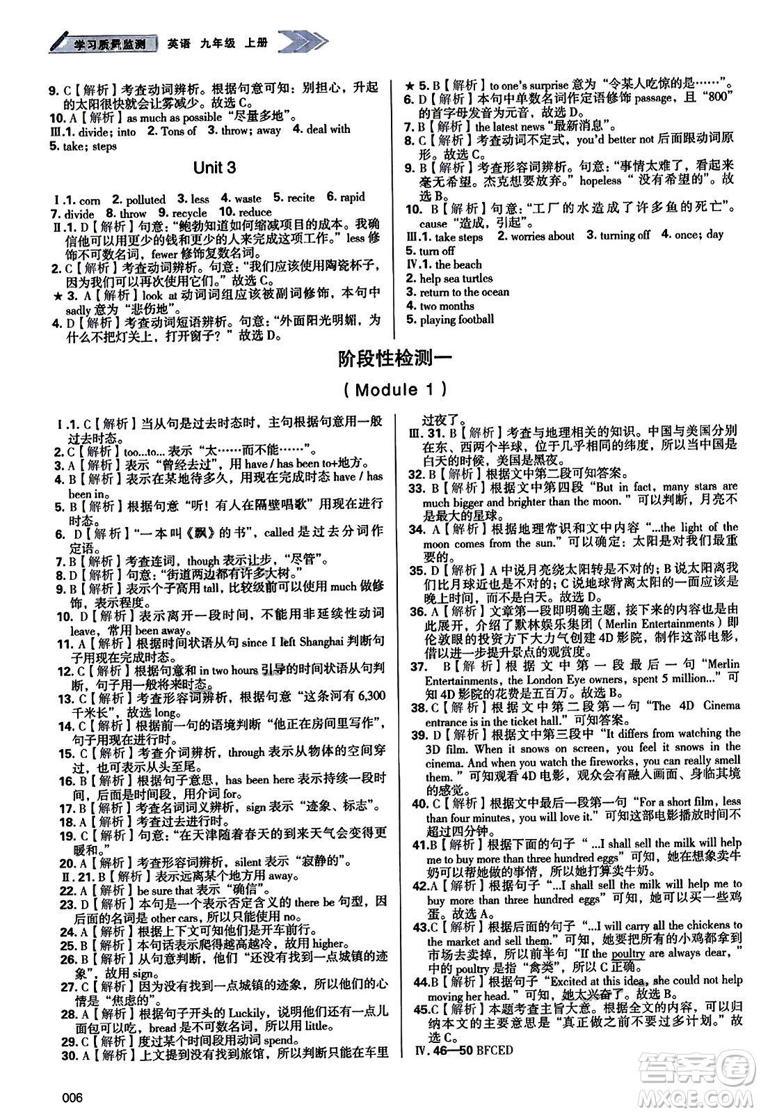 天津教育出版社2023年秋學(xué)習(xí)質(zhì)量監(jiān)測(cè)九年級(jí)英語上冊(cè)外研版答案