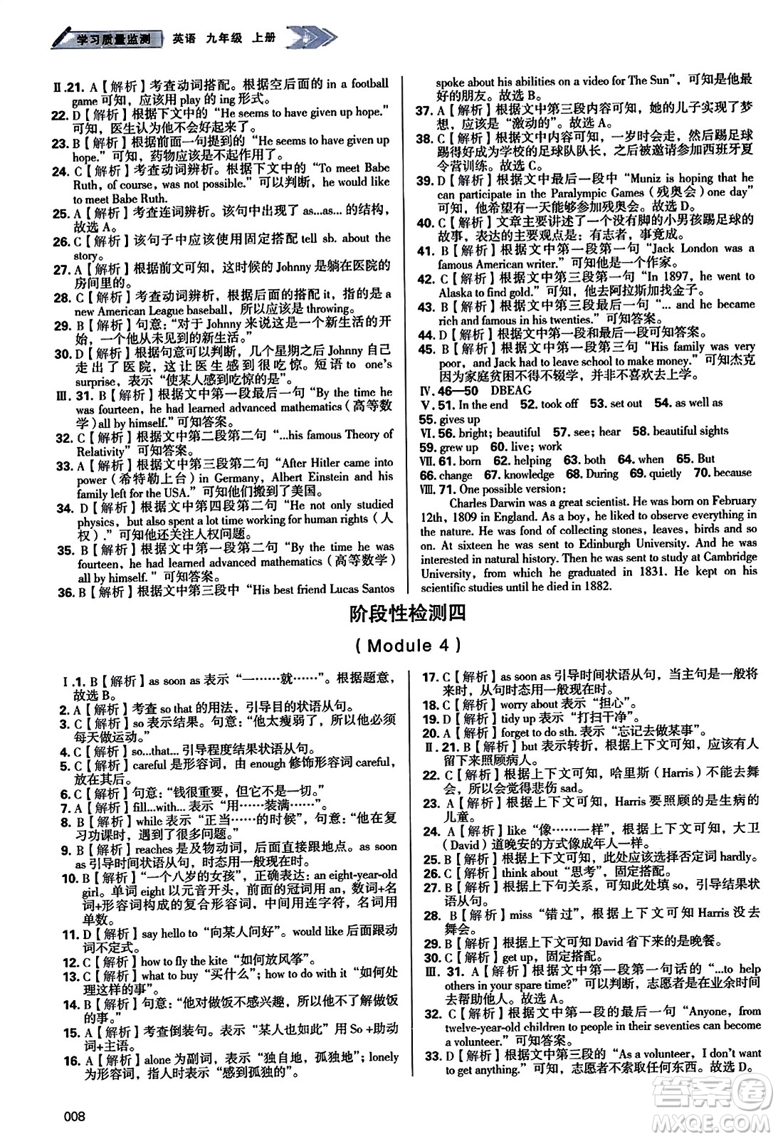 天津教育出版社2023年秋學(xué)習(xí)質(zhì)量監(jiān)測(cè)九年級(jí)英語上冊(cè)外研版答案