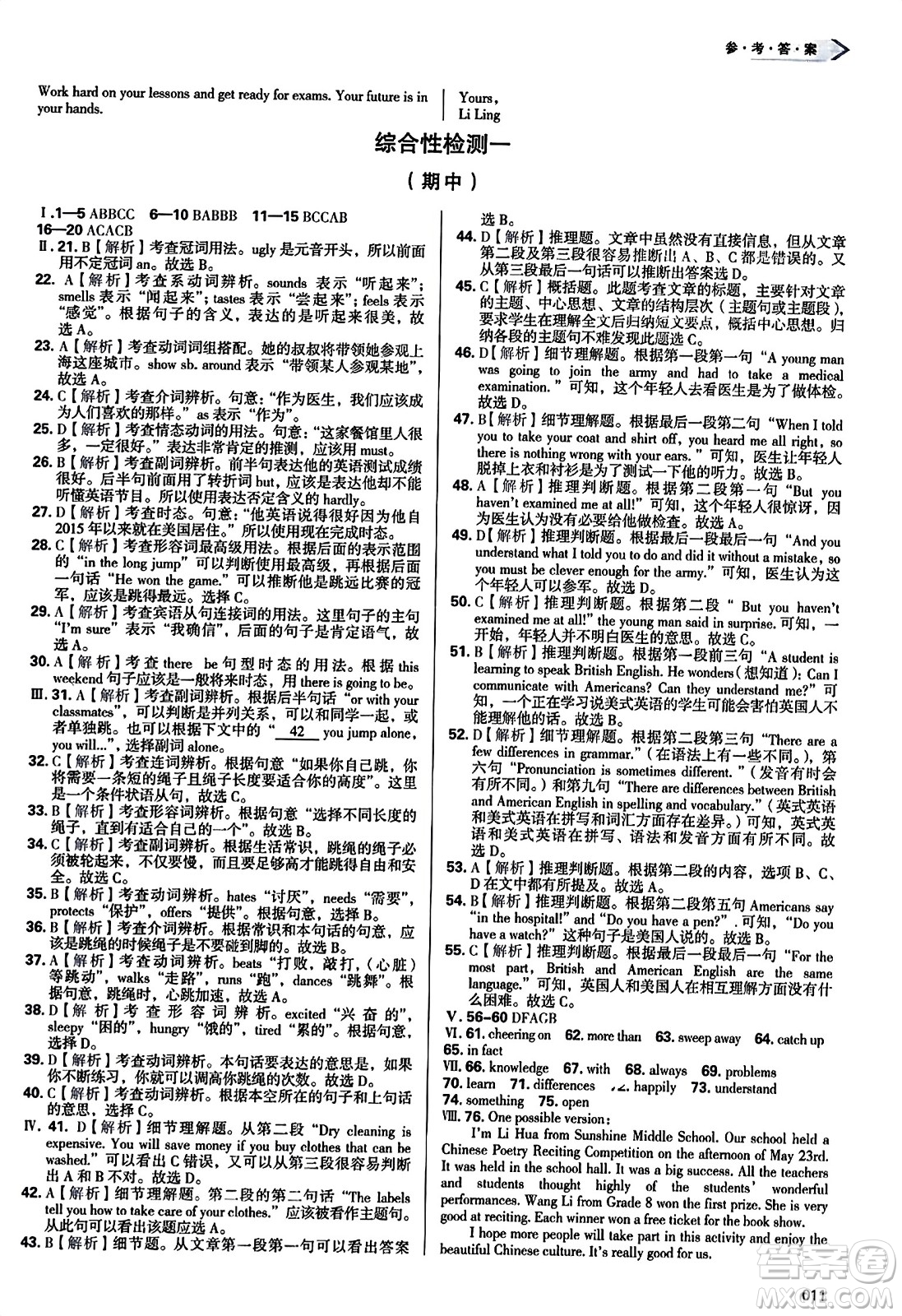 天津教育出版社2023年秋學(xué)習(xí)質(zhì)量監(jiān)測(cè)九年級(jí)英語上冊(cè)外研版答案