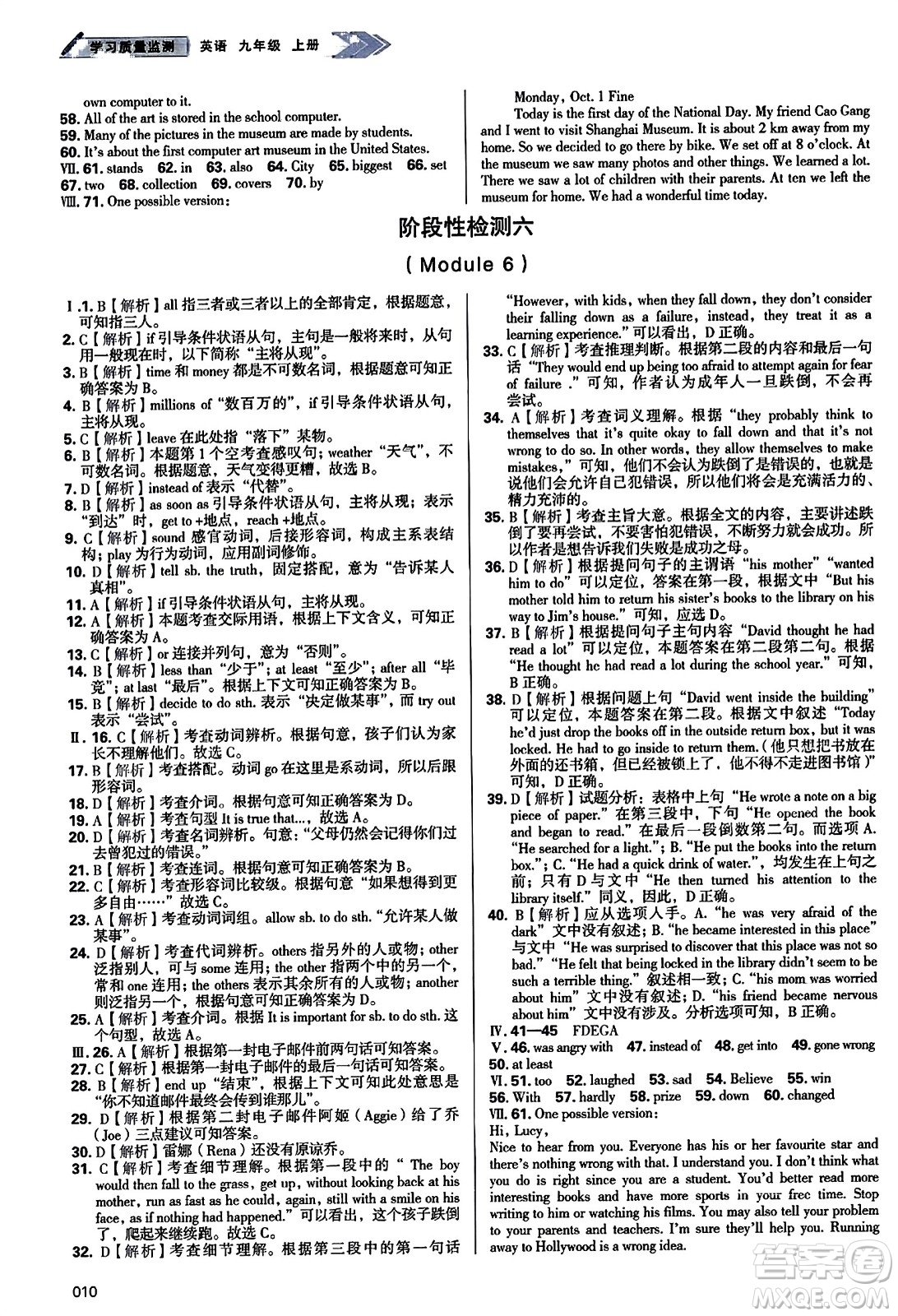 天津教育出版社2023年秋學(xué)習(xí)質(zhì)量監(jiān)測(cè)九年級(jí)英語上冊(cè)外研版答案