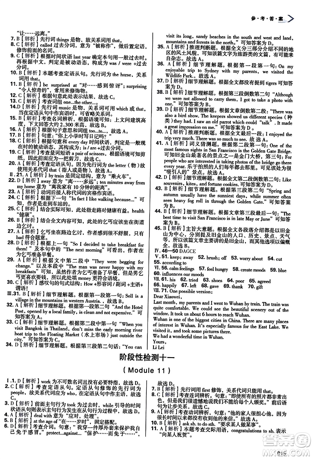 天津教育出版社2023年秋學(xué)習(xí)質(zhì)量監(jiān)測(cè)九年級(jí)英語上冊(cè)外研版答案