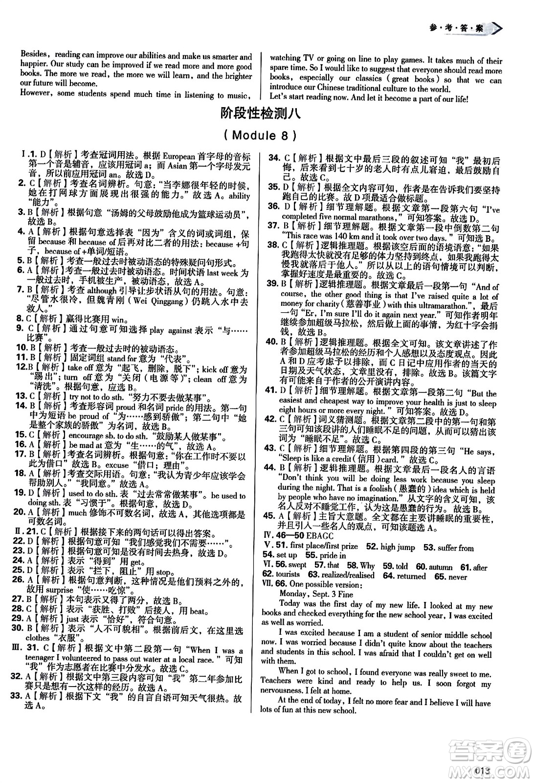 天津教育出版社2023年秋學(xué)習(xí)質(zhì)量監(jiān)測(cè)九年級(jí)英語上冊(cè)外研版答案