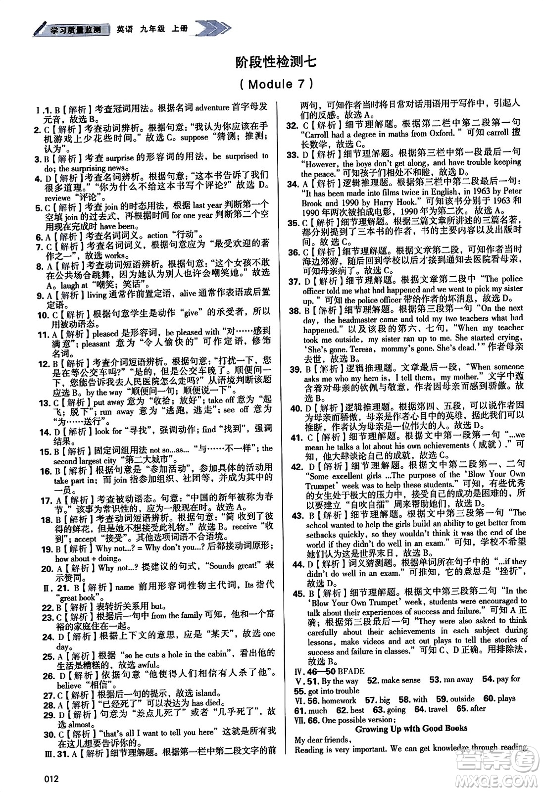 天津教育出版社2023年秋學(xué)習(xí)質(zhì)量監(jiān)測(cè)九年級(jí)英語上冊(cè)外研版答案