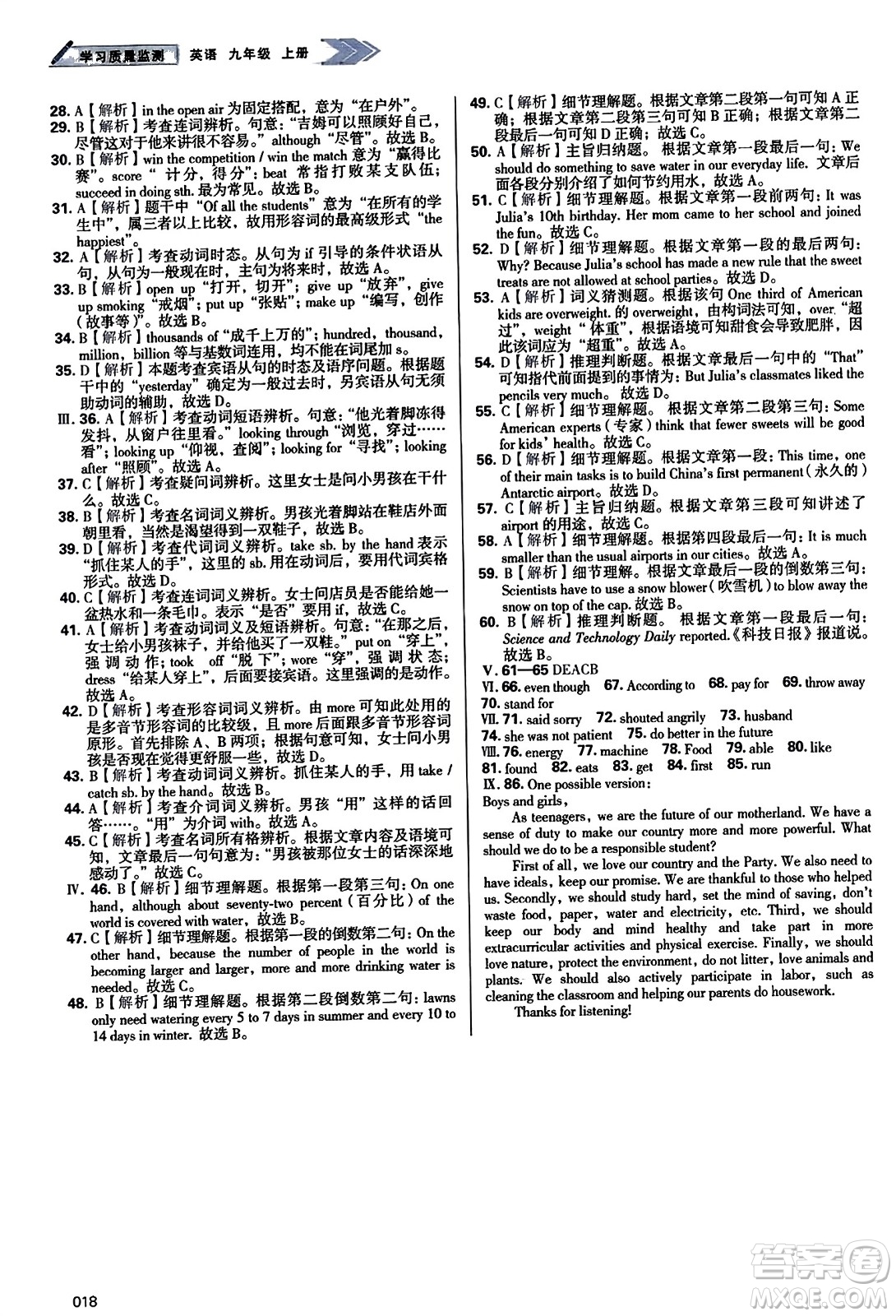 天津教育出版社2023年秋學(xué)習(xí)質(zhì)量監(jiān)測(cè)九年級(jí)英語上冊(cè)外研版答案