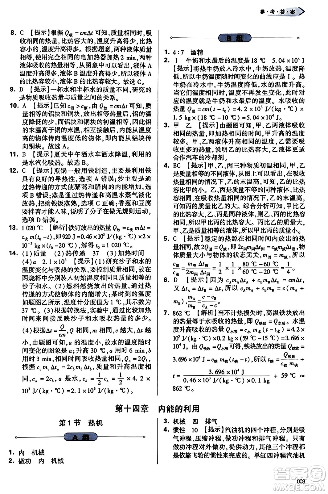 天津教育出版社2023年秋學(xué)習(xí)質(zhì)量監(jiān)測(cè)九年級(jí)物理全一冊(cè)人教版答案