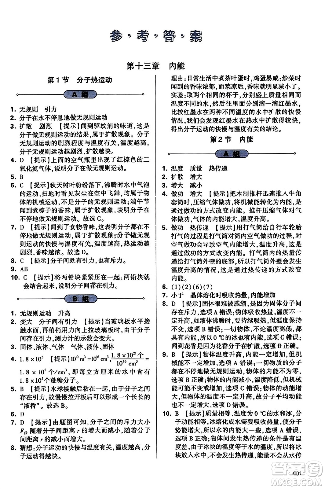 天津教育出版社2023年秋學(xué)習(xí)質(zhì)量監(jiān)測(cè)九年級(jí)物理全一冊(cè)人教版答案