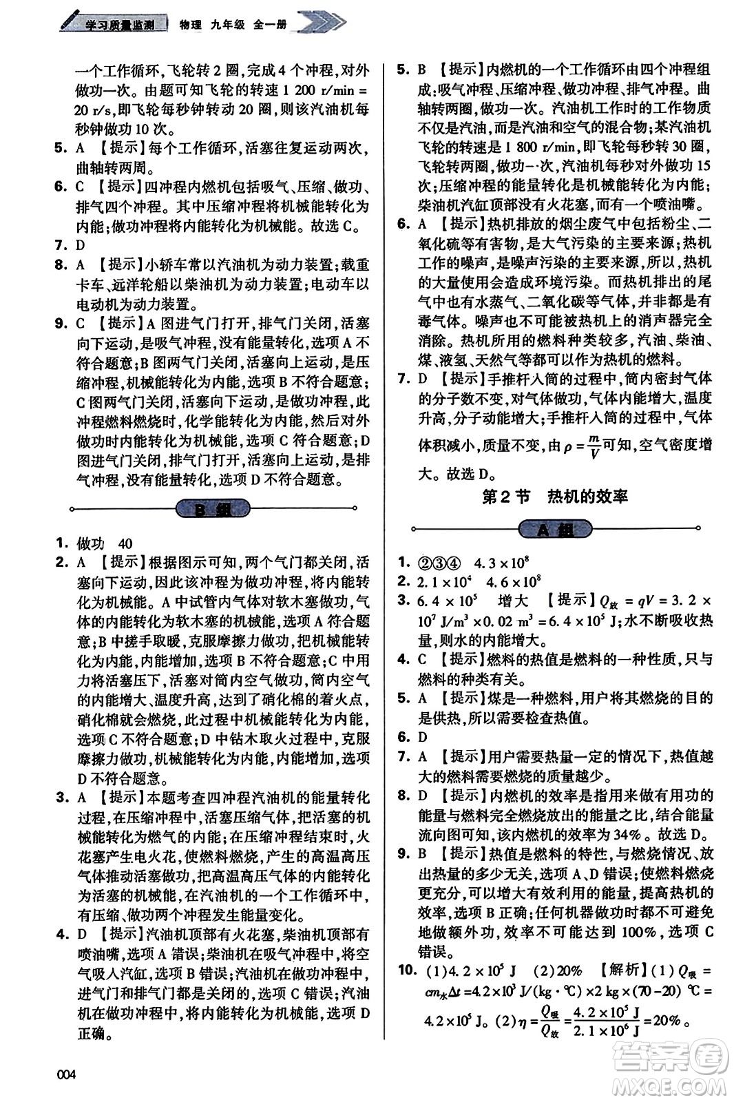 天津教育出版社2023年秋學(xué)習(xí)質(zhì)量監(jiān)測(cè)九年級(jí)物理全一冊(cè)人教版答案