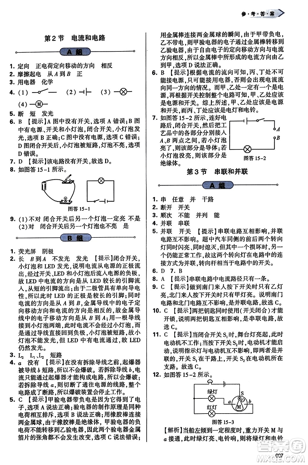 天津教育出版社2023年秋學(xué)習(xí)質(zhì)量監(jiān)測(cè)九年級(jí)物理全一冊(cè)人教版答案