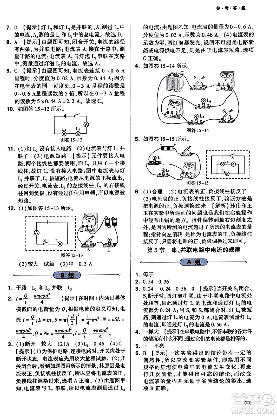 天津教育出版社2023年秋學(xué)習(xí)質(zhì)量監(jiān)測(cè)九年級(jí)物理全一冊(cè)人教版答案