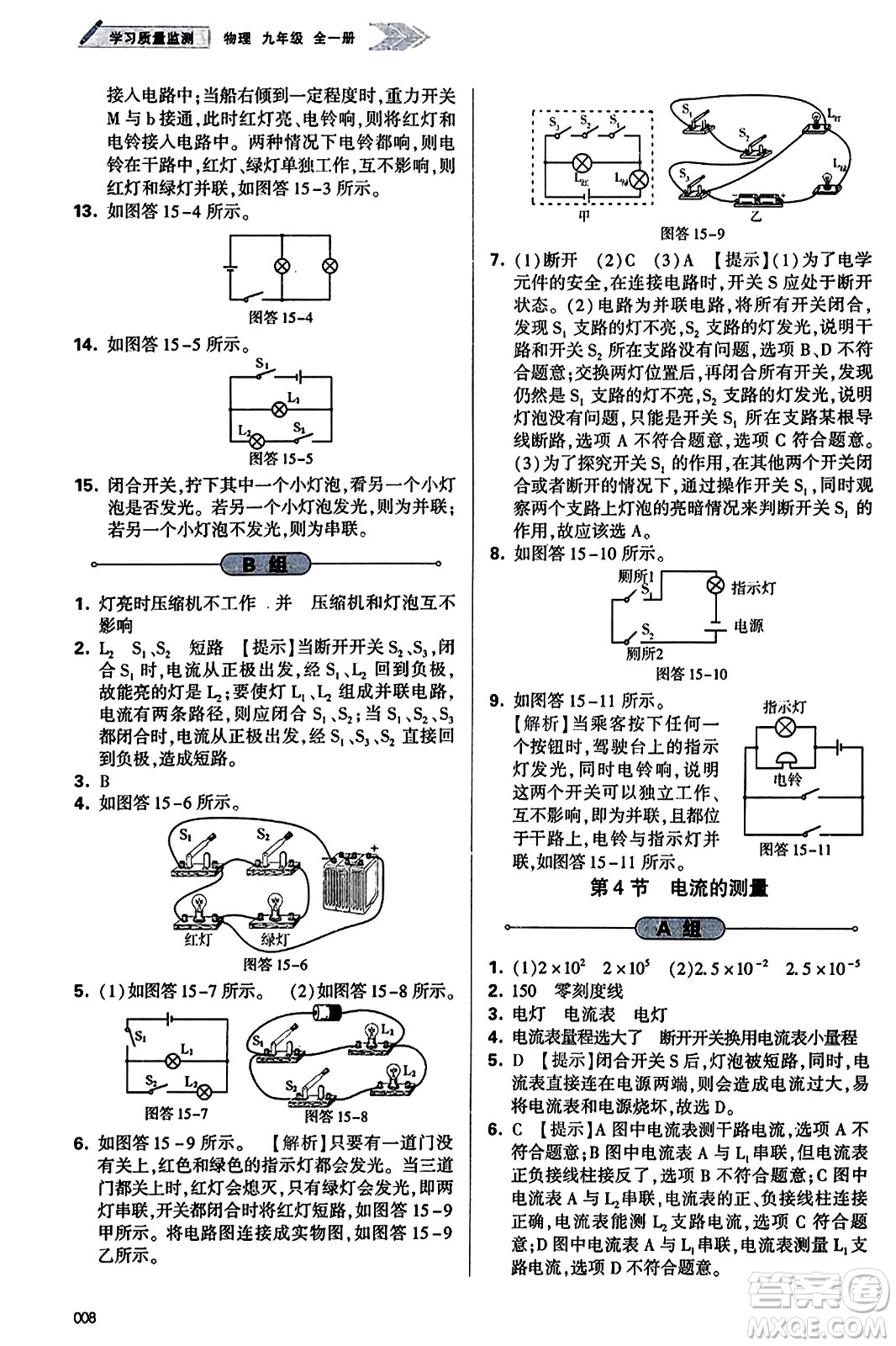 天津教育出版社2023年秋學(xué)習(xí)質(zhì)量監(jiān)測(cè)九年級(jí)物理全一冊(cè)人教版答案