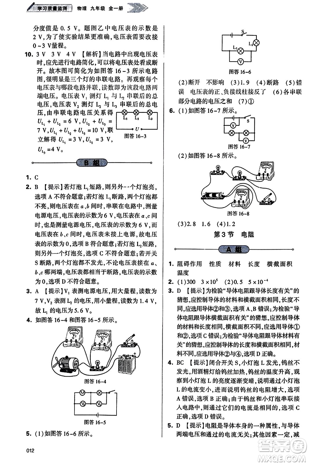 天津教育出版社2023年秋學(xué)習(xí)質(zhì)量監(jiān)測(cè)九年級(jí)物理全一冊(cè)人教版答案