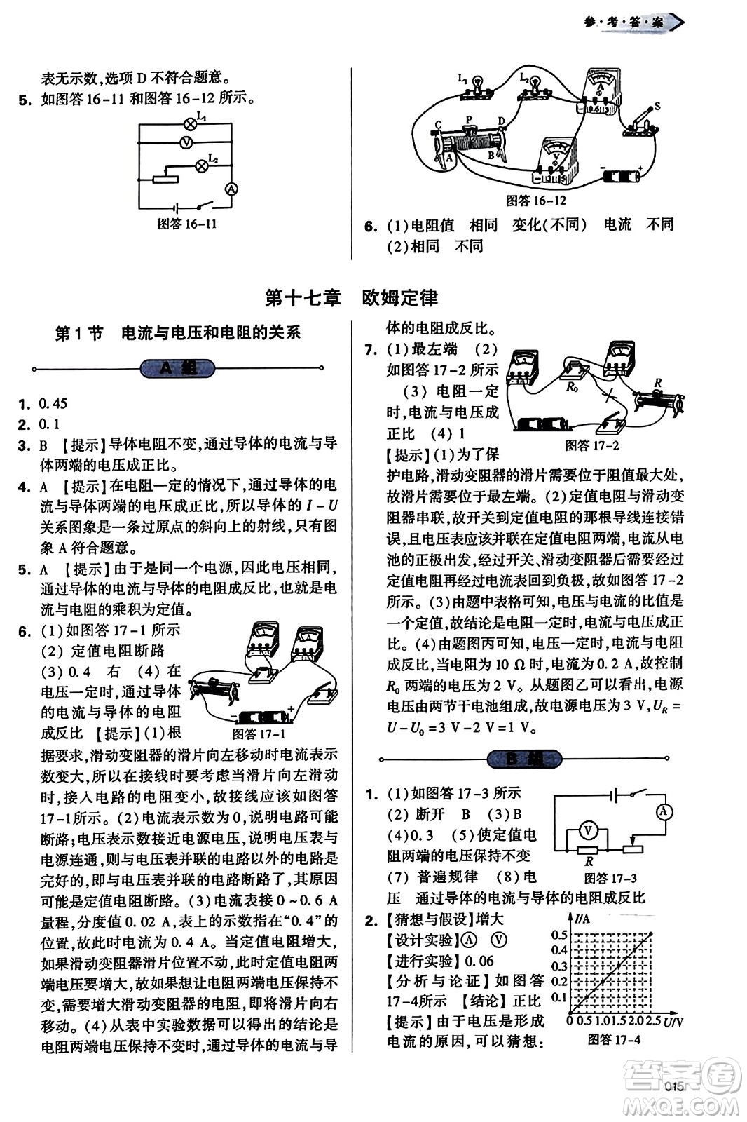 天津教育出版社2023年秋學(xué)習(xí)質(zhì)量監(jiān)測(cè)九年級(jí)物理全一冊(cè)人教版答案