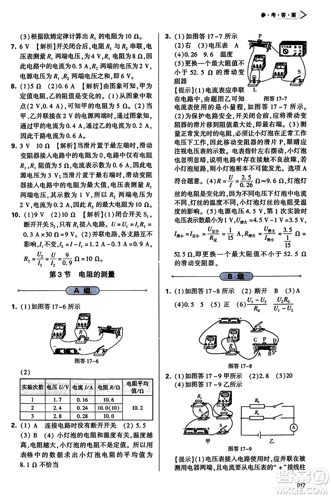 天津教育出版社2023年秋學(xué)習(xí)質(zhì)量監(jiān)測(cè)九年級(jí)物理全一冊(cè)人教版答案